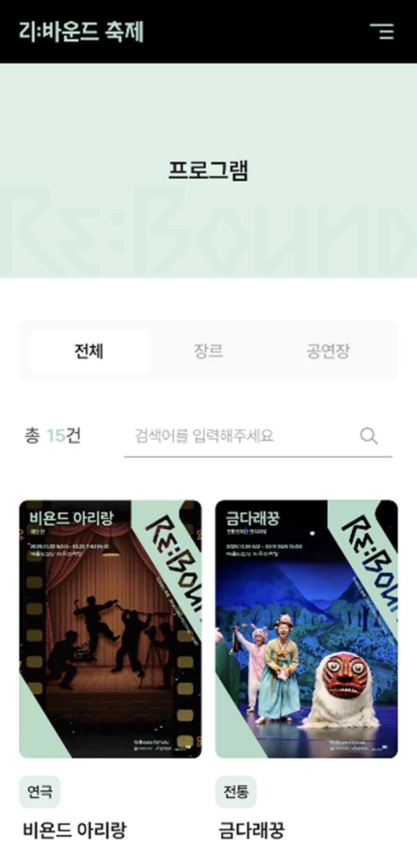rebound2025 프로그램페이지 모바일