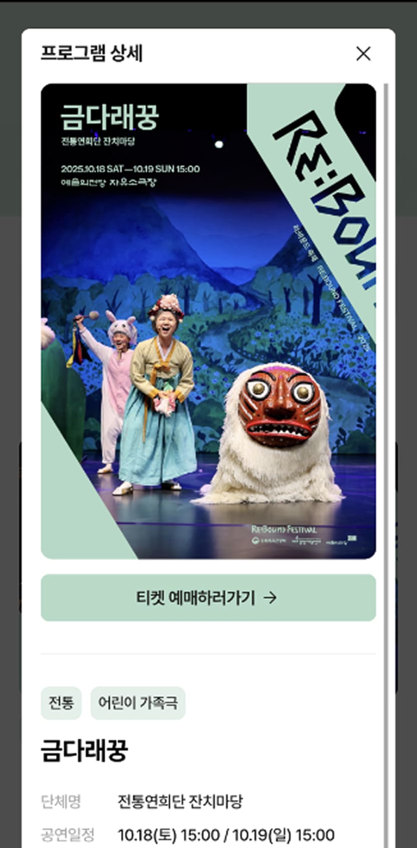 rebound2025 프로그램 상세모달 모바일