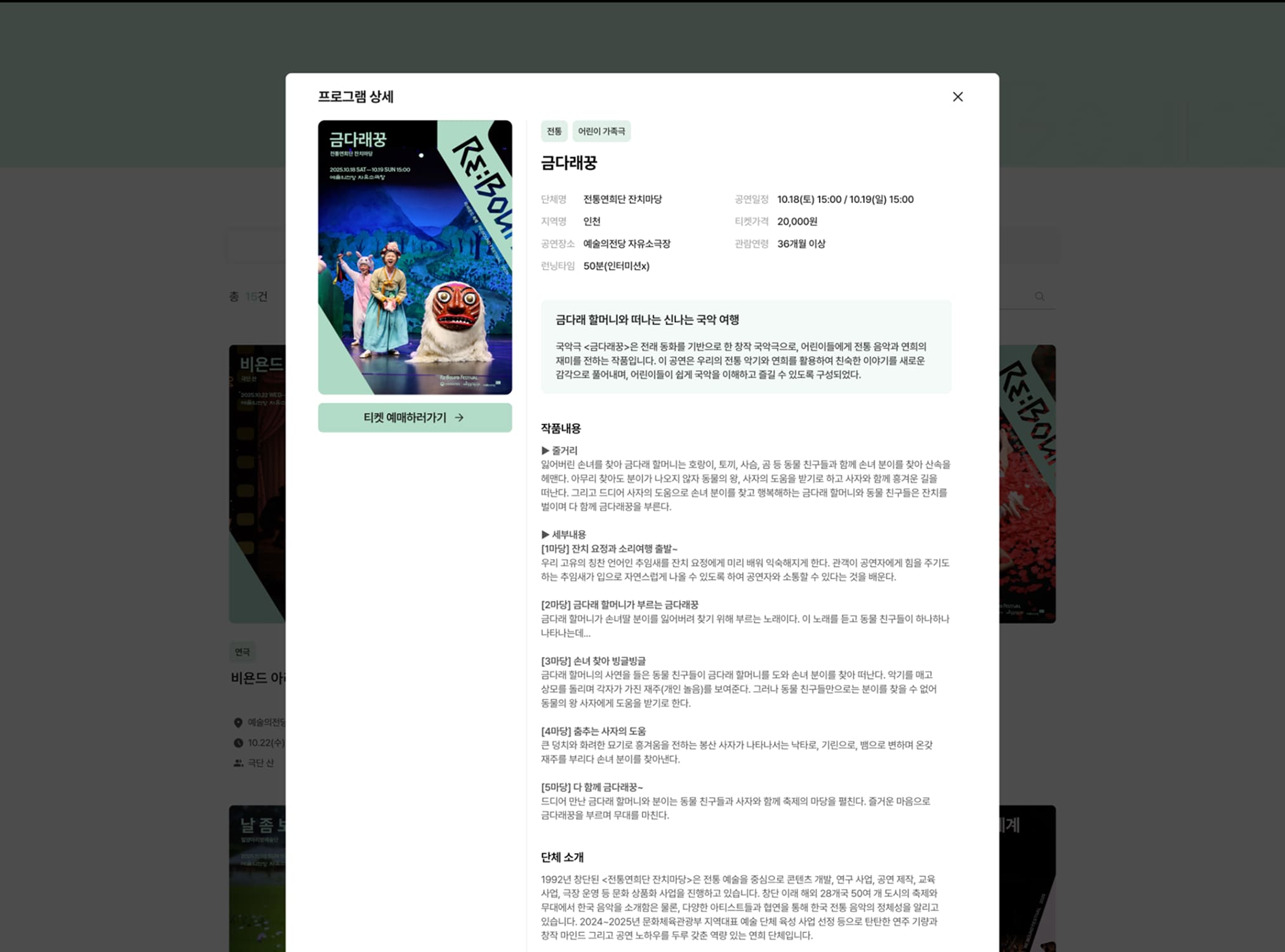 rebound2025 프로그램 상세모달 PC