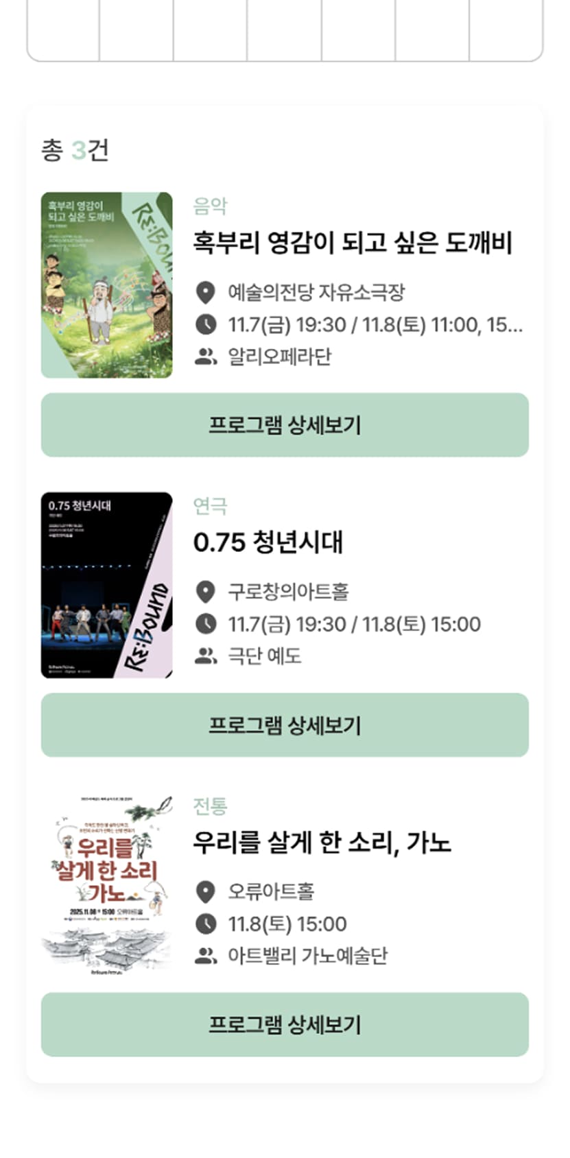 rebound2025 공연일정페이지 모바일
