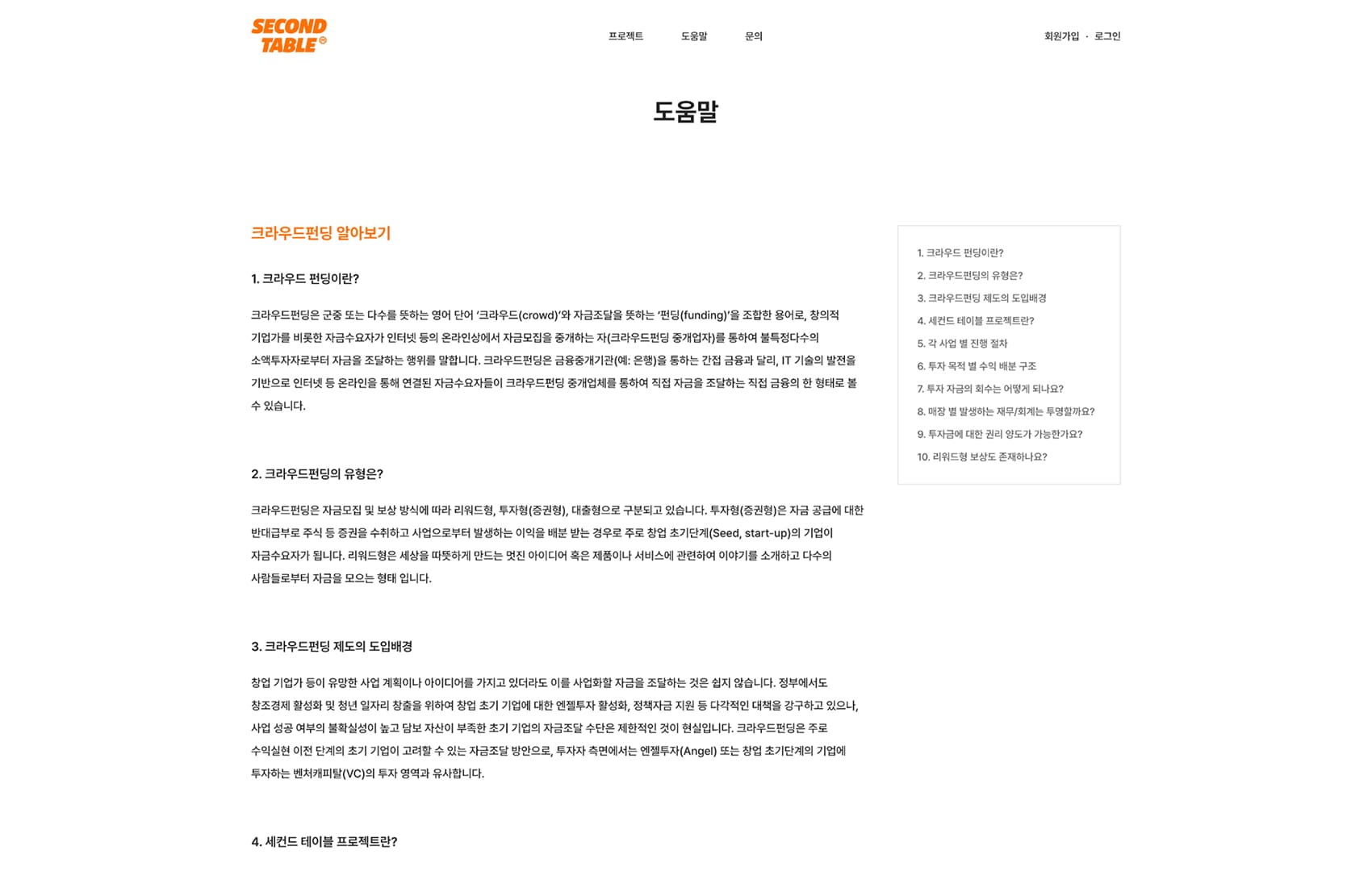 세컨테이블 도움말페이지 PC
