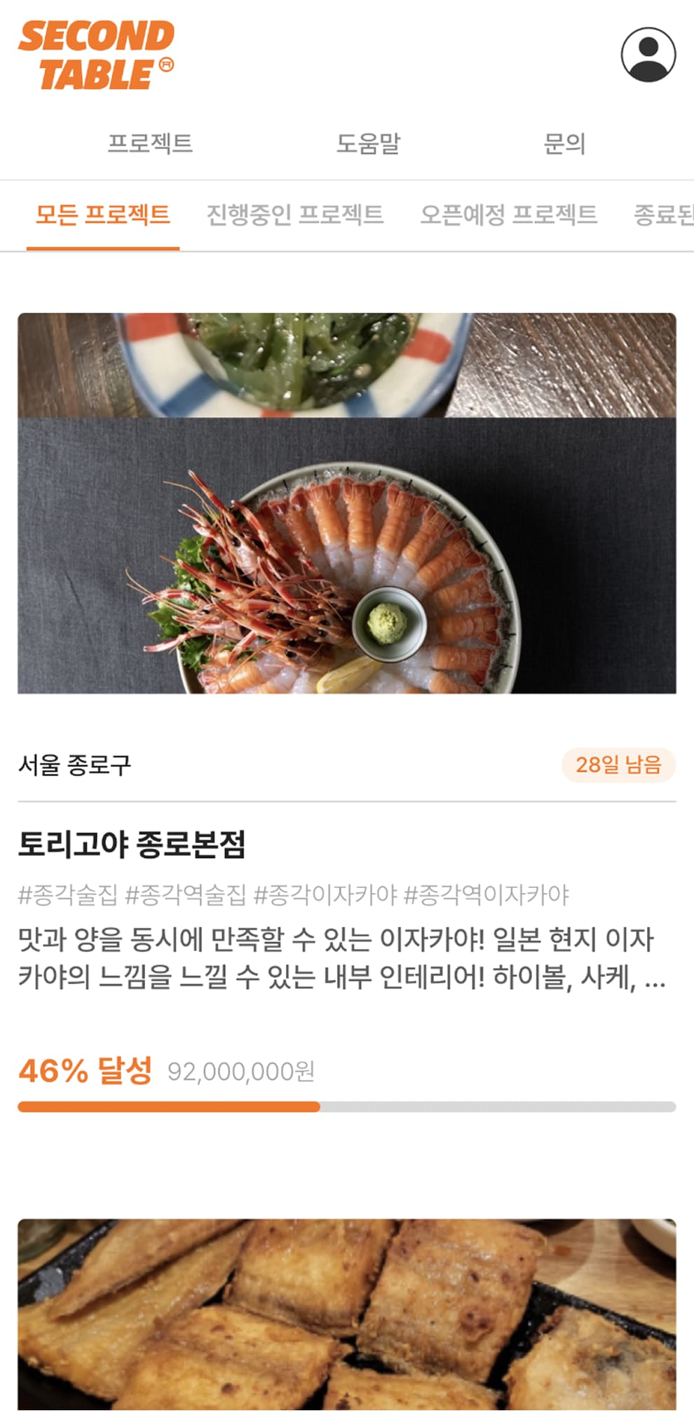 세컨테이블 project페이지 모바일