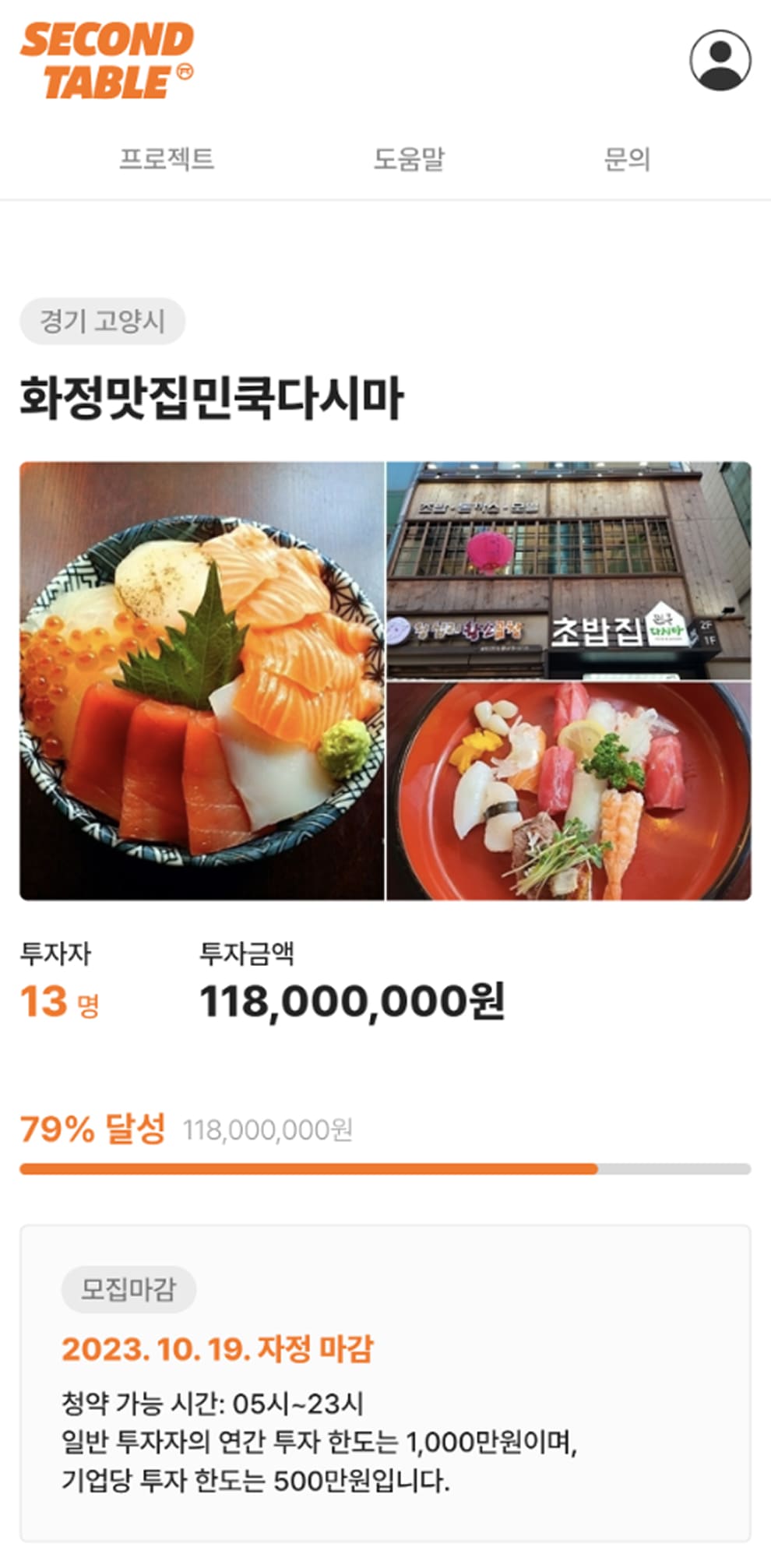 세컨테이블 project 상세페이지 모바일