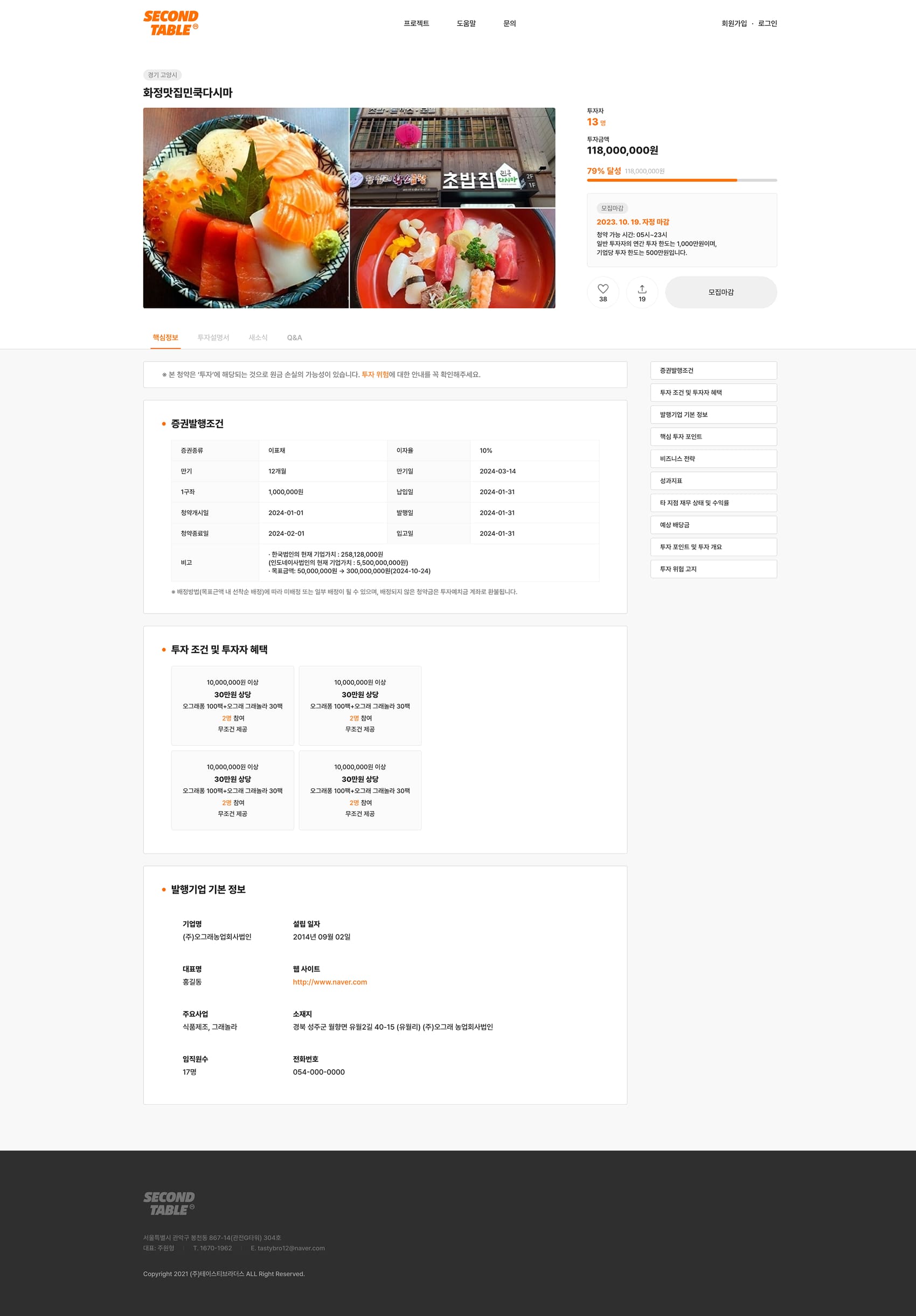 세컨테이블 project 상세페이지 PC