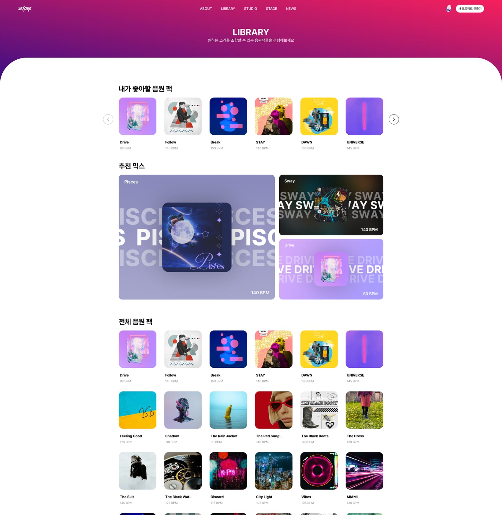셀팝 library페이지 PC