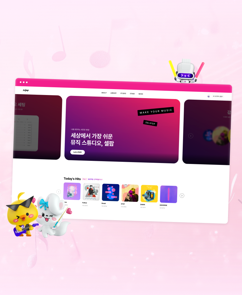 셀팝 웹사이트 목업
