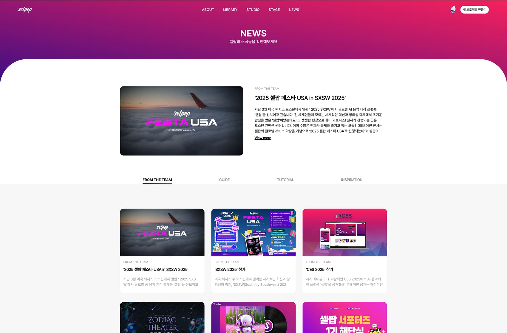 셀팝 NEWS페이지 PC