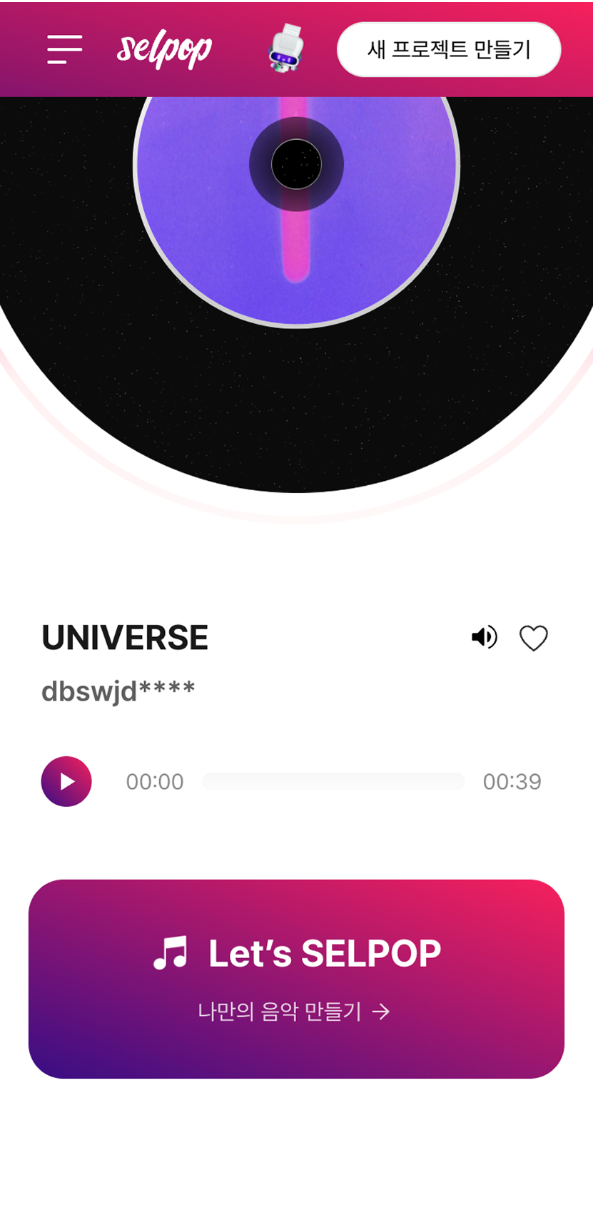 셀팝 library페이지 모바일