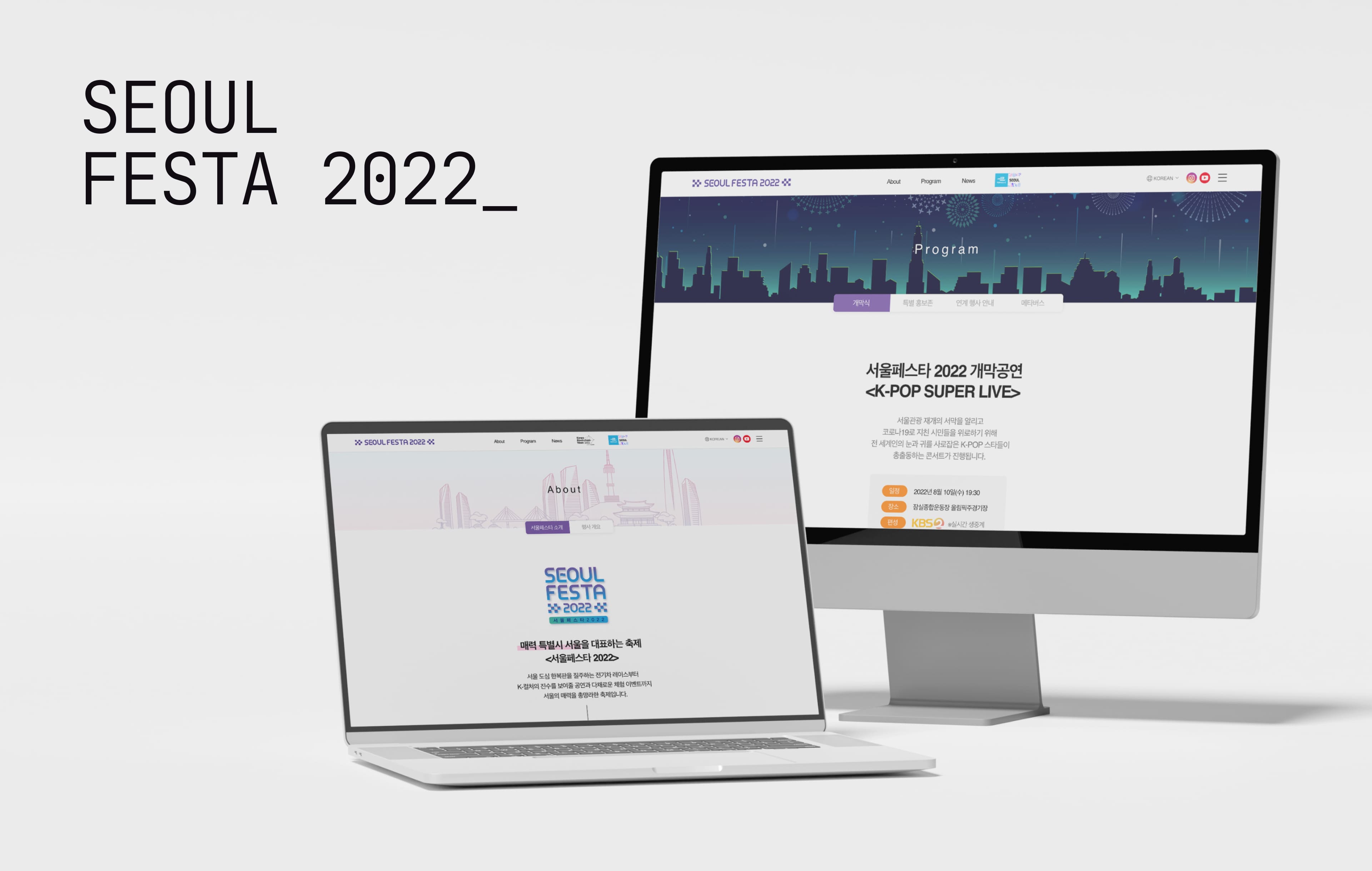 서울페스타2022 웹사이트 목업
