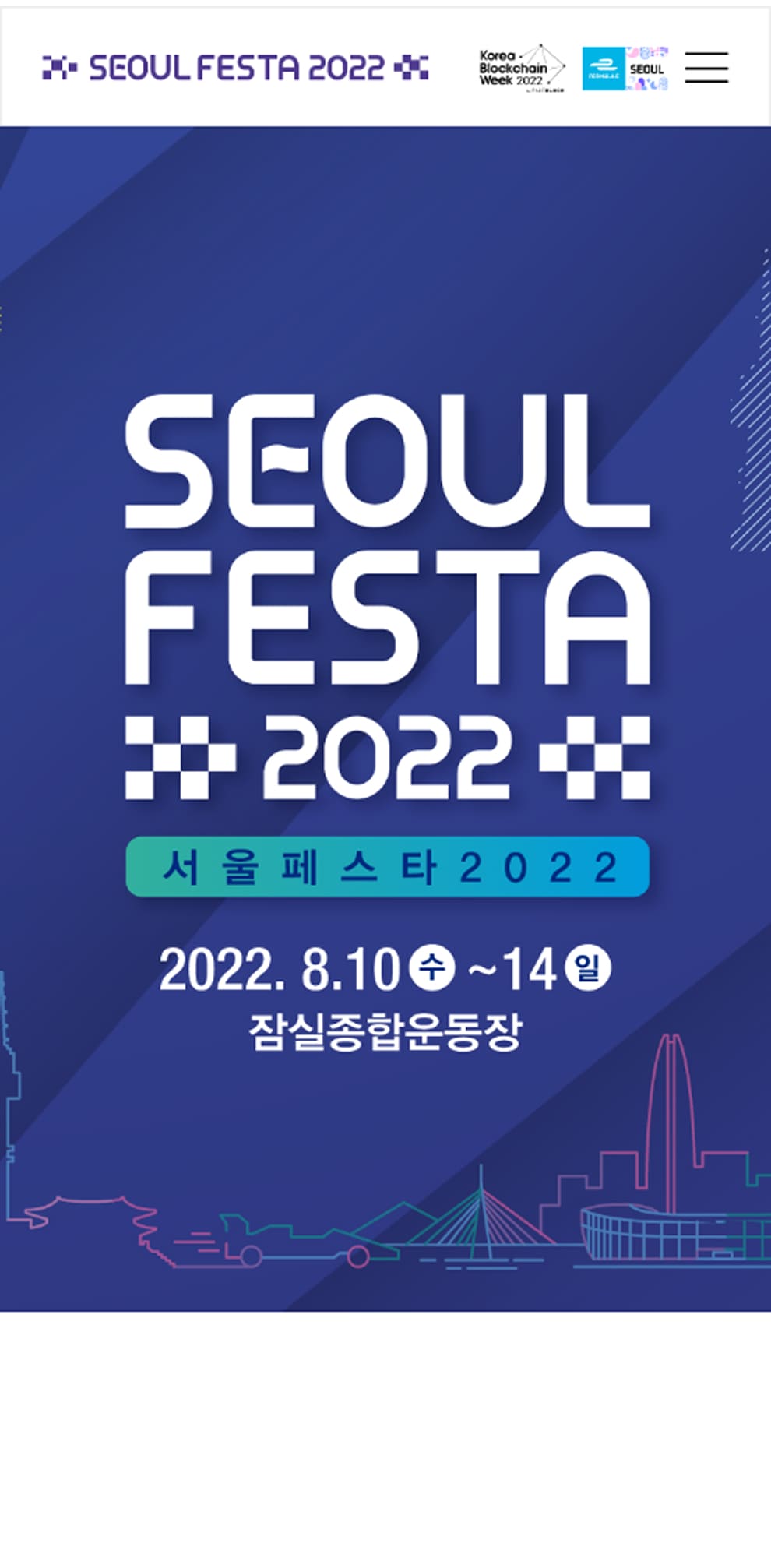 서울페스타2022 메인페이지 모바일