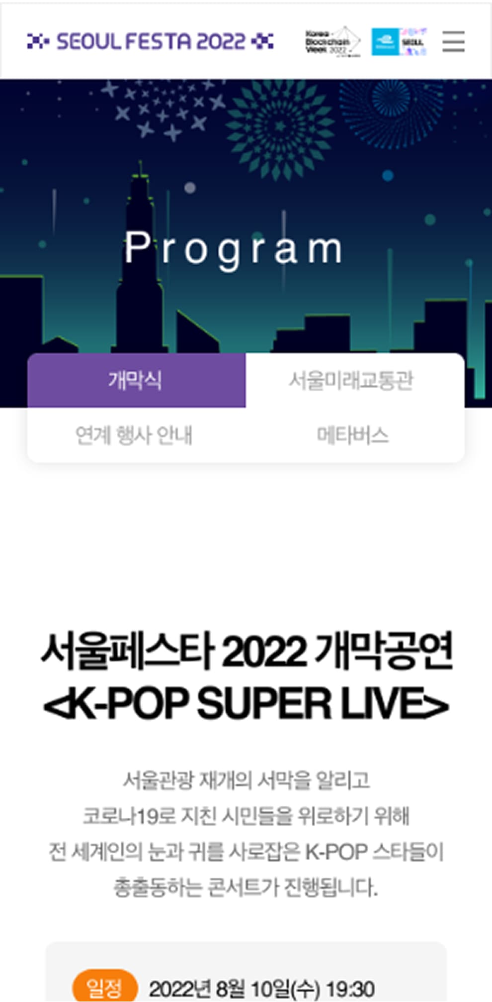 서울페스타2022 프로그램페이지 모바일