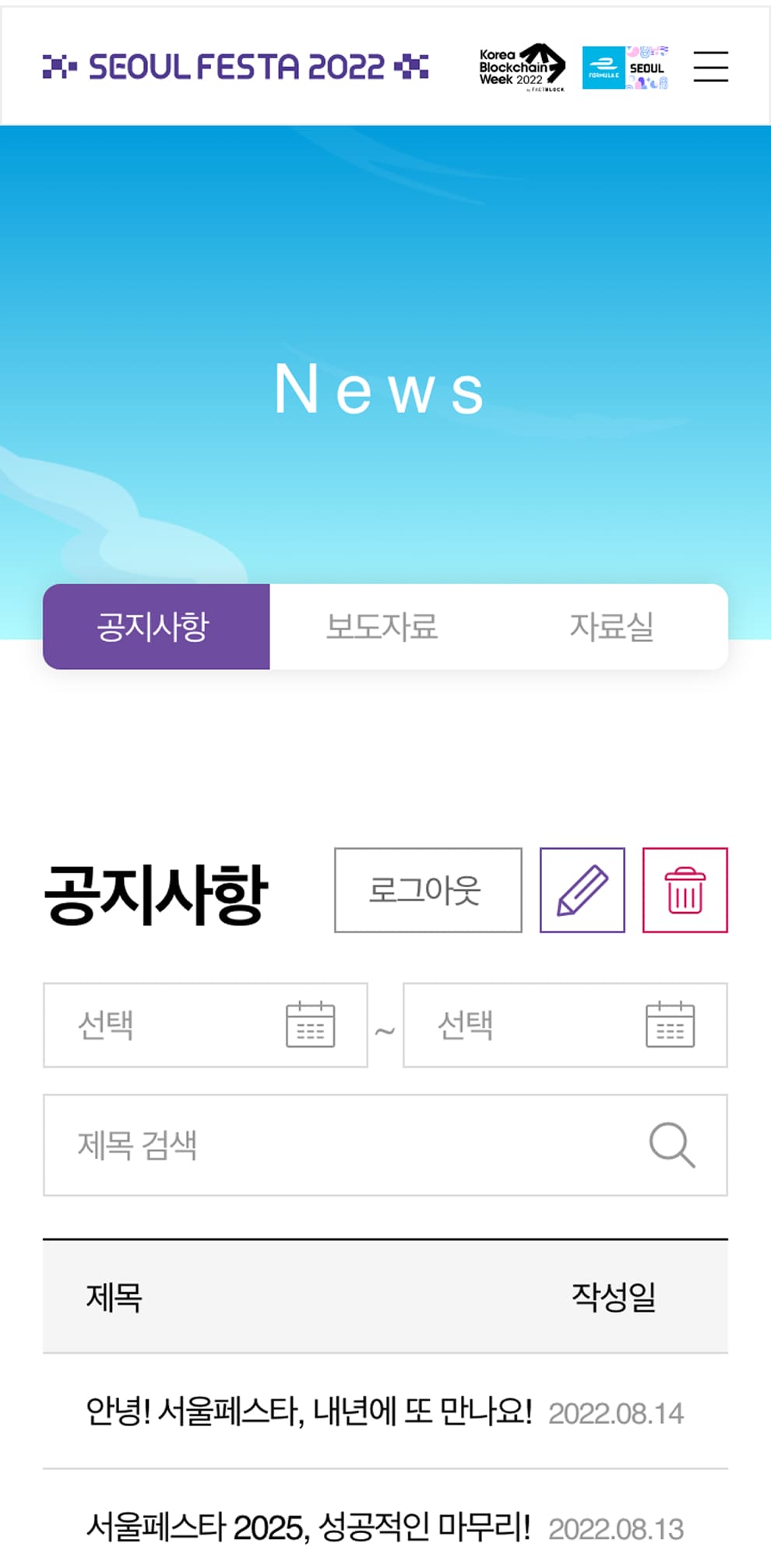 서울페스타2022 뉴스페이지 모바일
