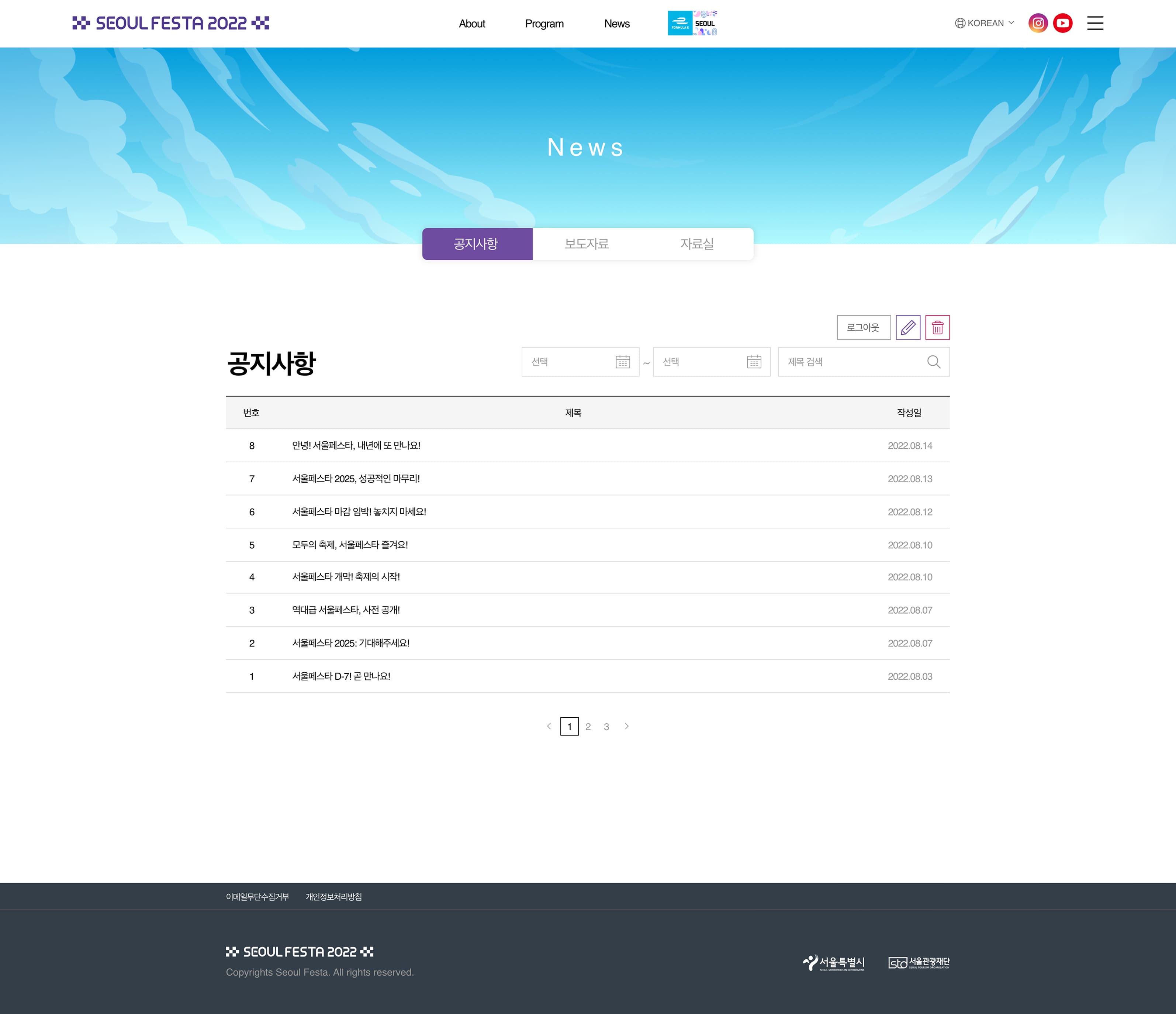 서울페스타2022 뉴스페이지 PC
