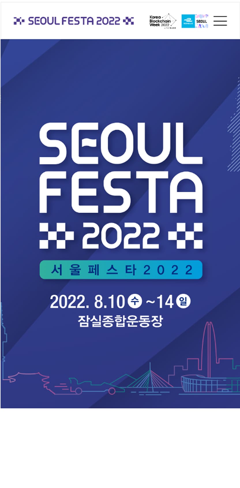 서울페스타2022 메인페이지 모바일