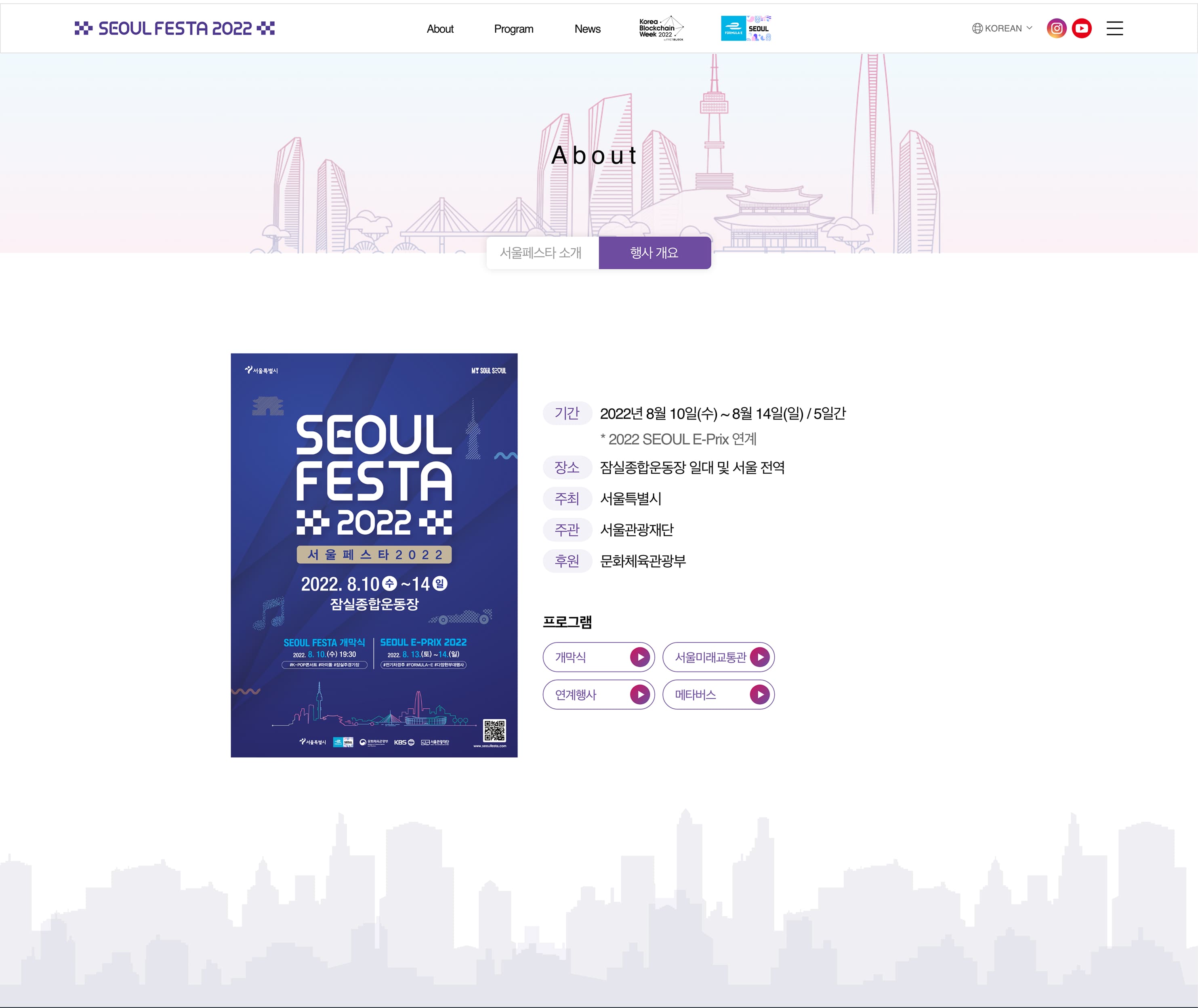 서울페스타2022 프로그램페이지 PC