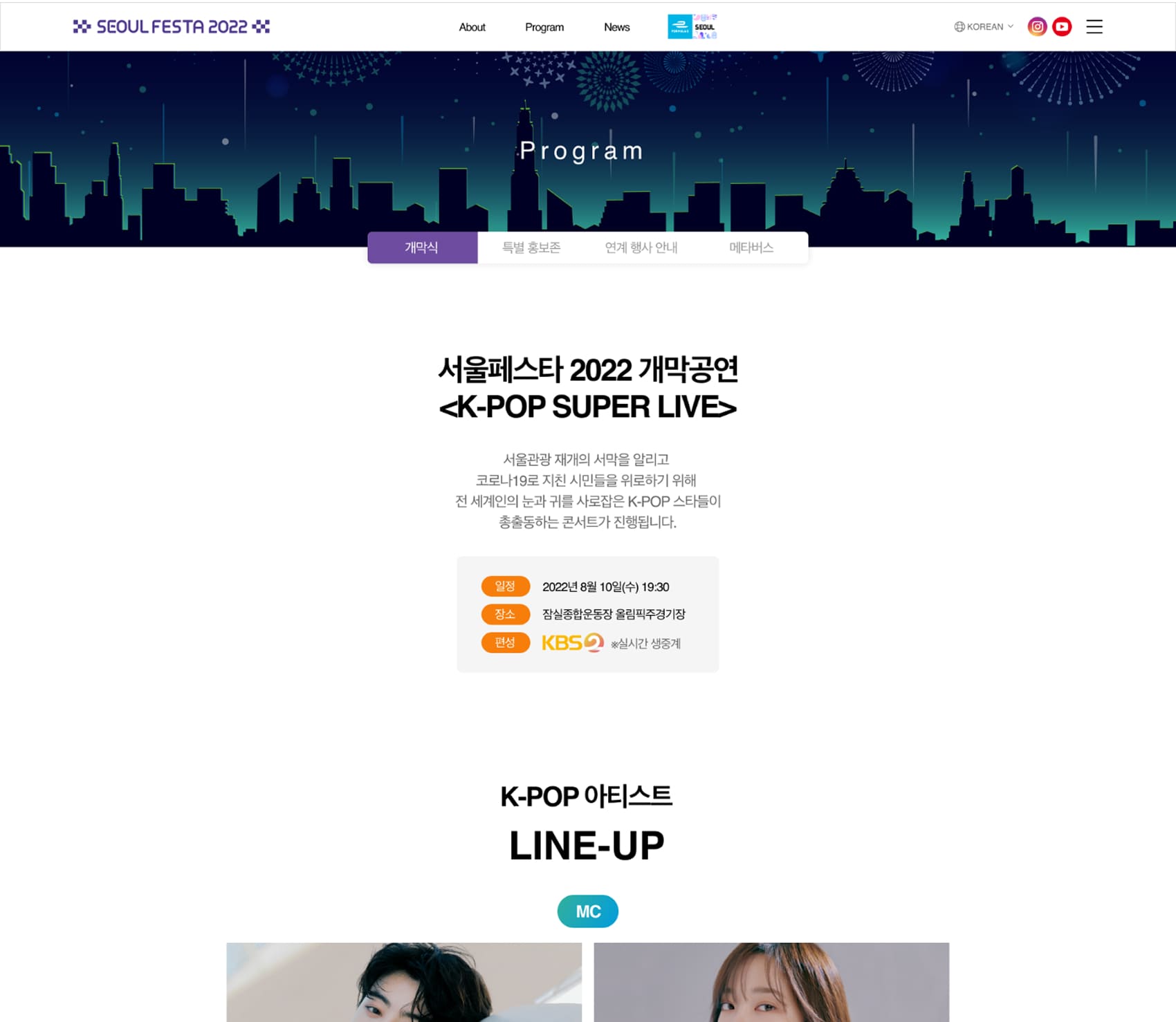 서울페스타2022 프로그램페이지 PC