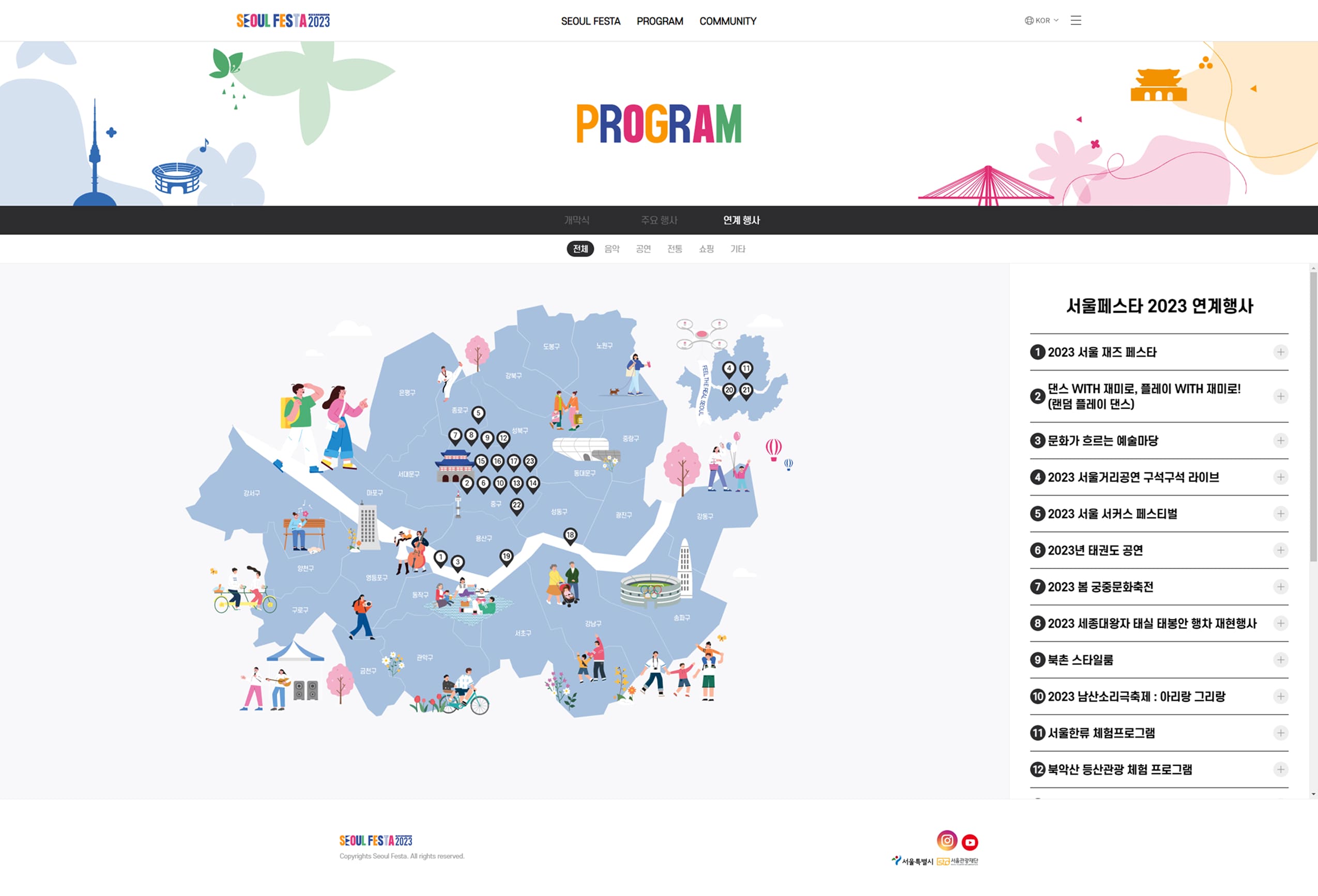 서울페스타2023 이벤트페이지 PC
