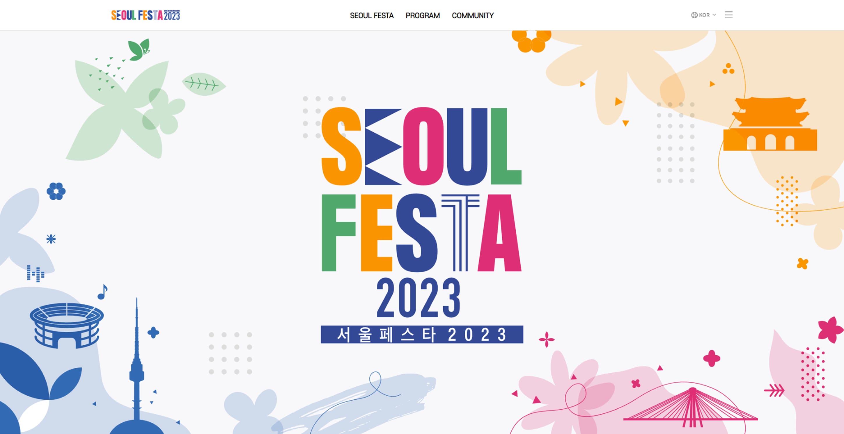 서울페스타2023 메인페이지 PC