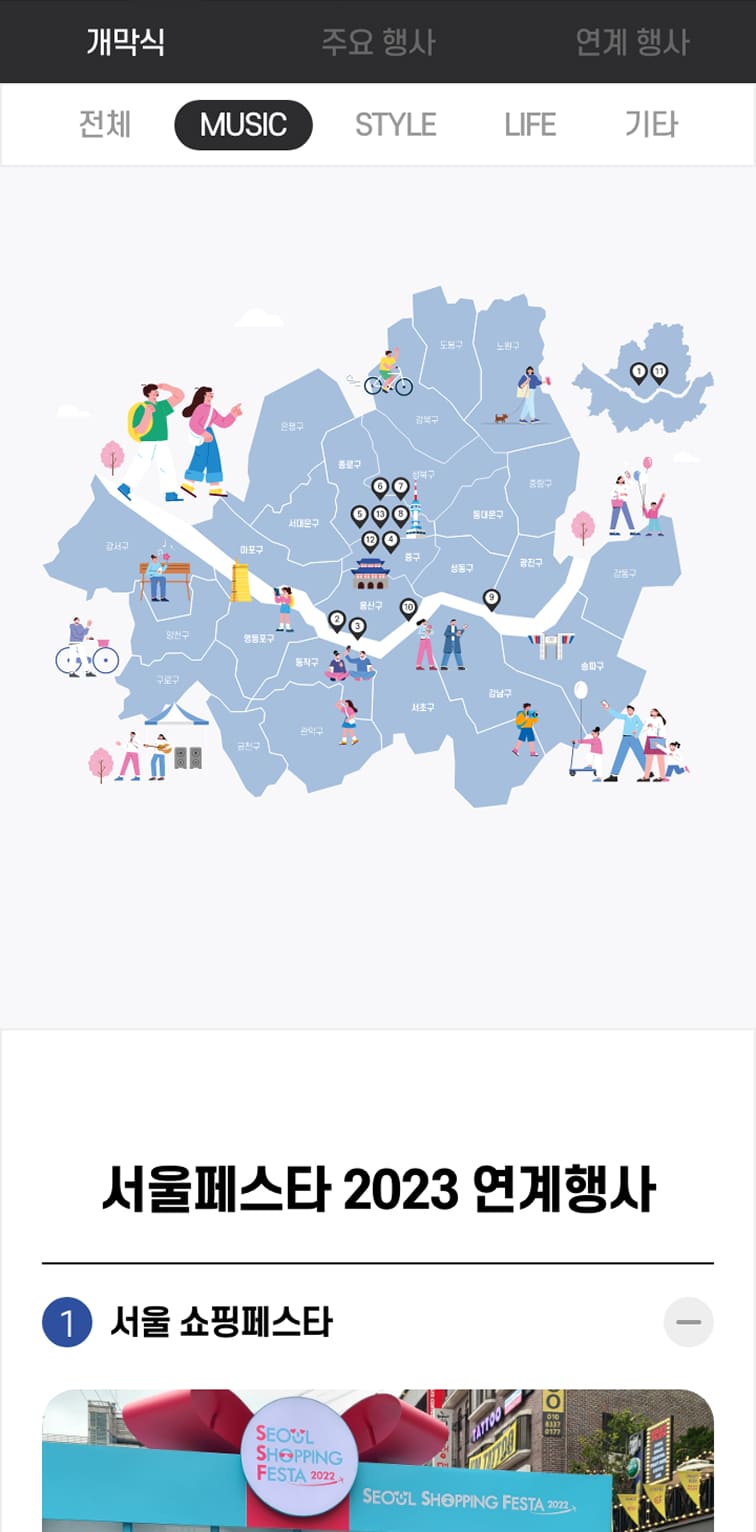 서울페스타2023 소개페이지 모바일