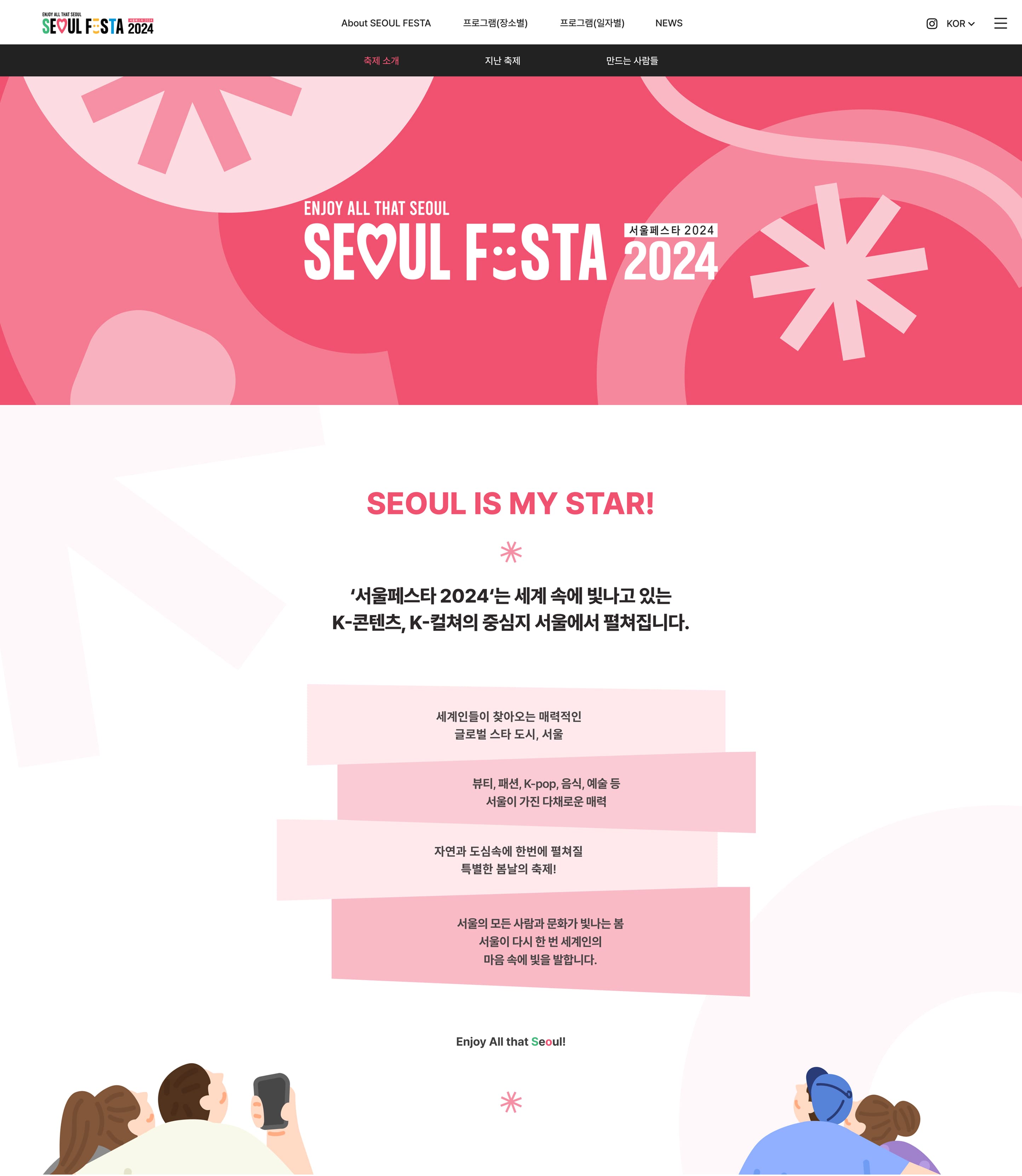 서울페스타2024 About페이지 PC