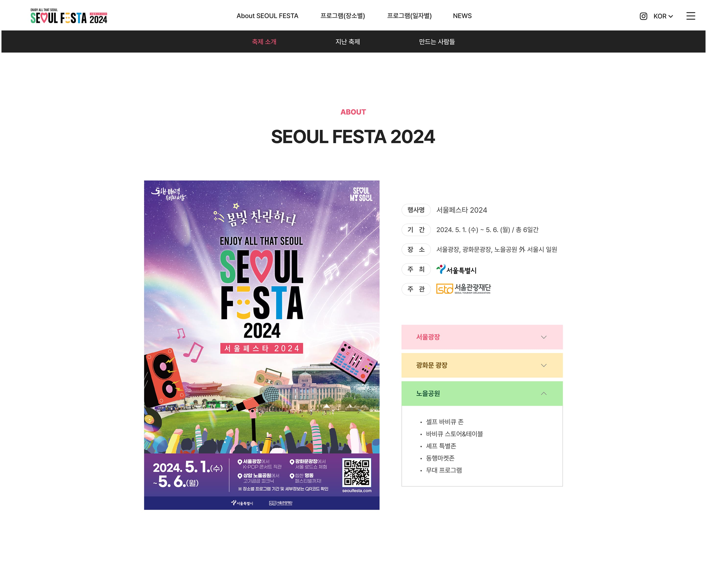서울페스타2024 About페이지 PC