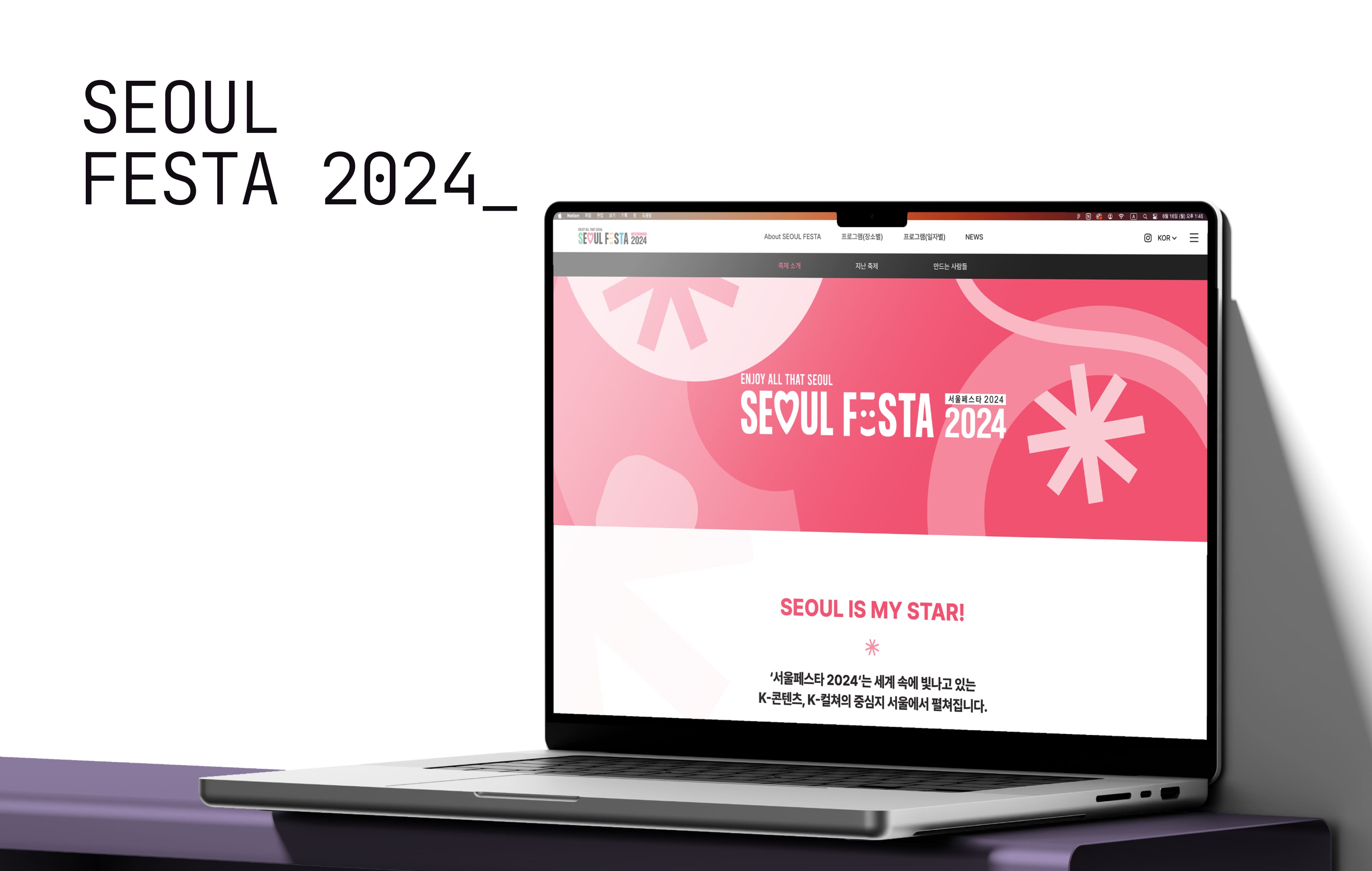 서울페스타2024 웹사이트 목업