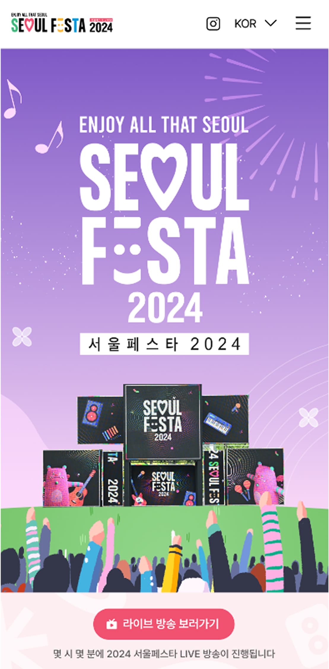 서울페스타2024 메인페이지 모바일