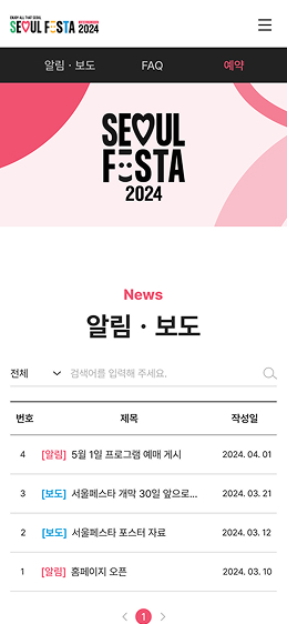 서울페스타2024 News페이지 모바일