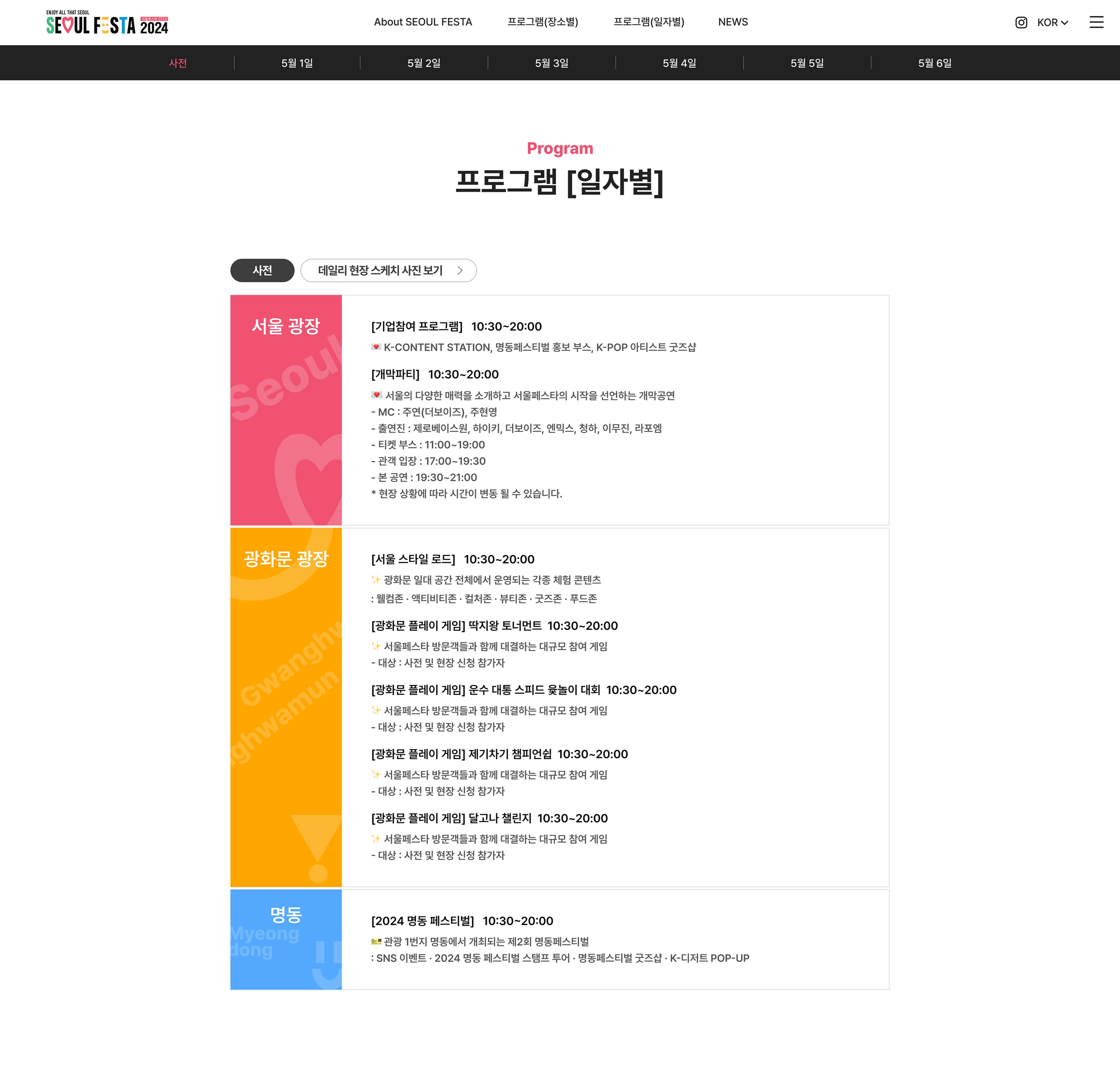 서울페스타2024 program페이지 PC