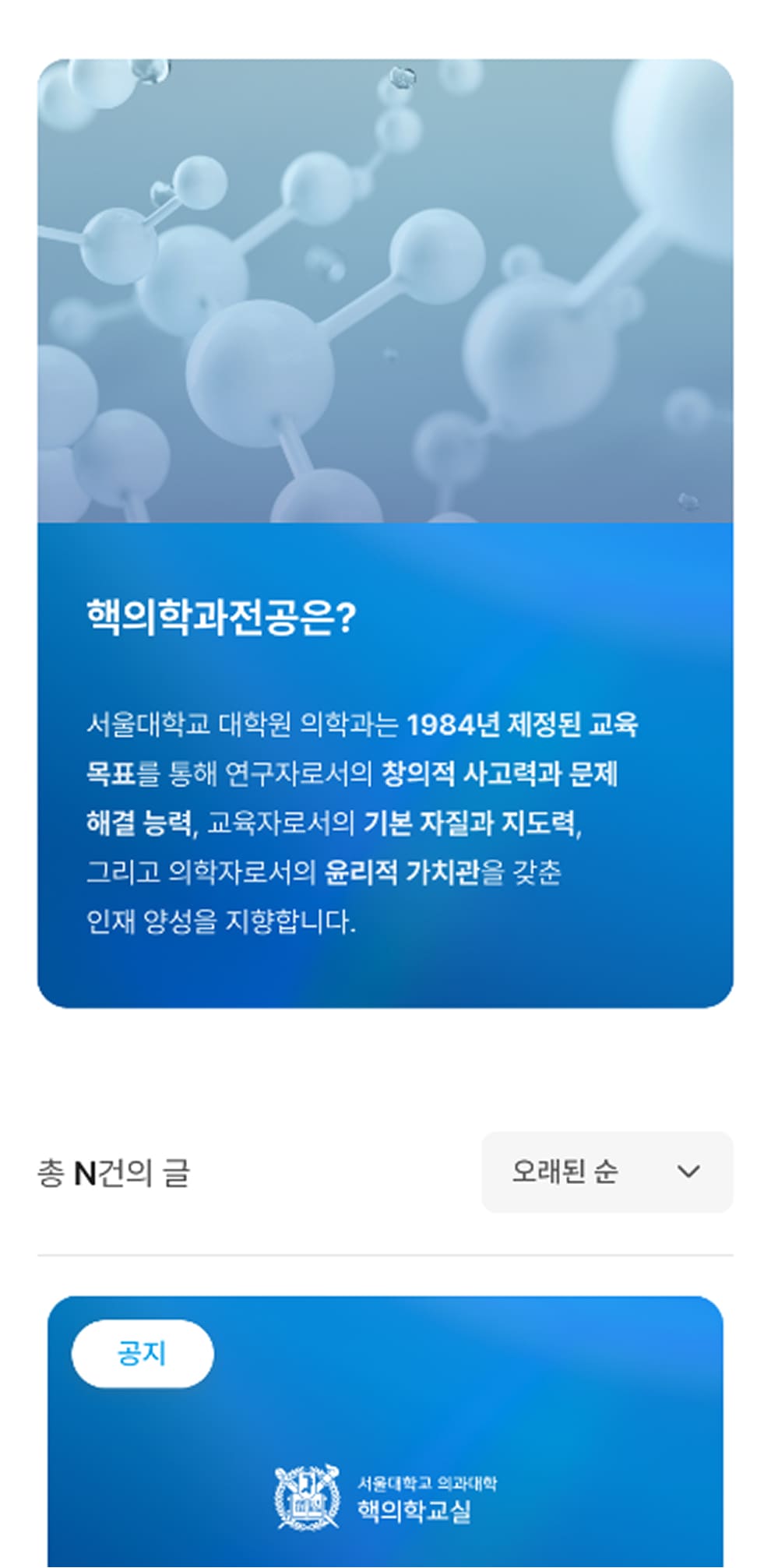 서울대학교 의과대학 핵의학교실 교육페이지 모바일