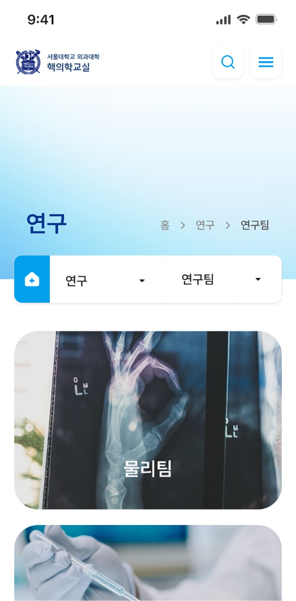 서울대학교 의과대학 핵의학교실 연구페이지 모바일