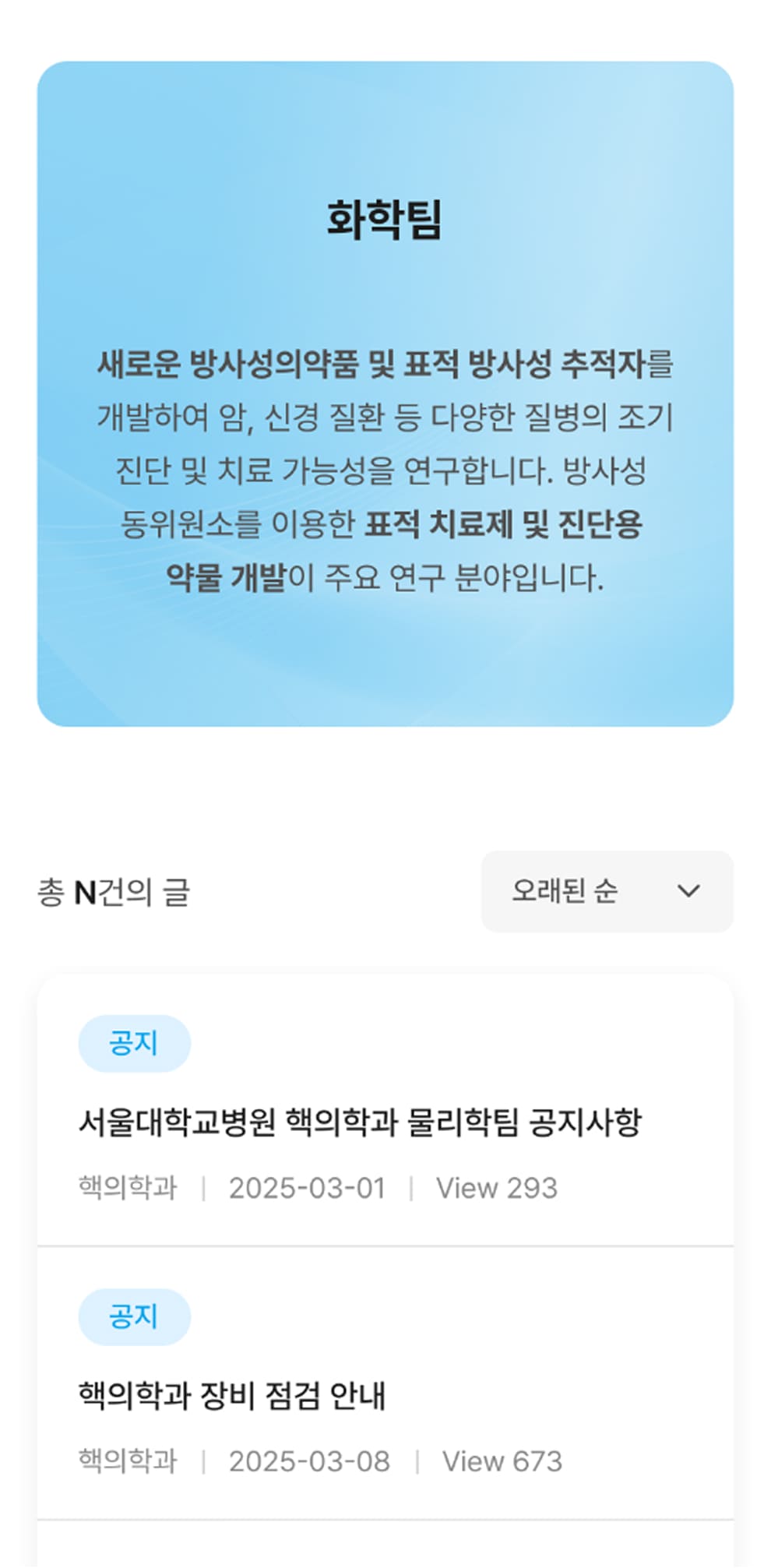 서울대학교 의과대학 핵의학교실 연구페이지 모바일