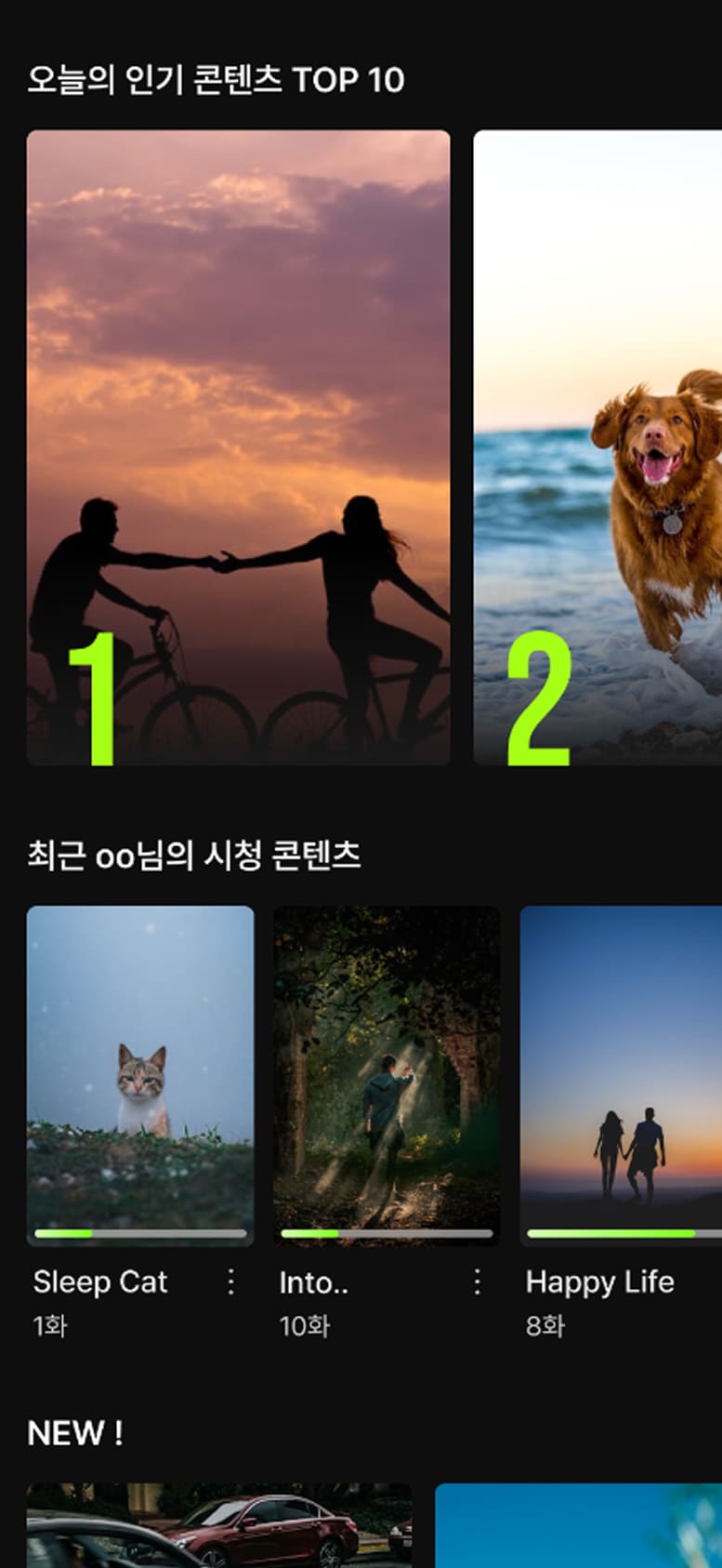숏공 메인 화면