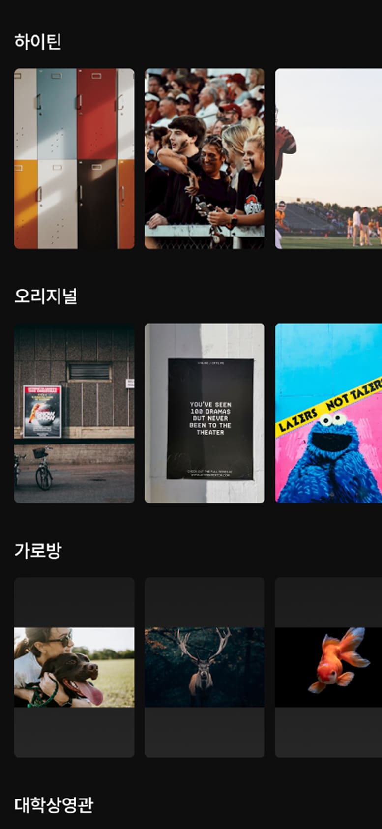 숏공 메인 화면