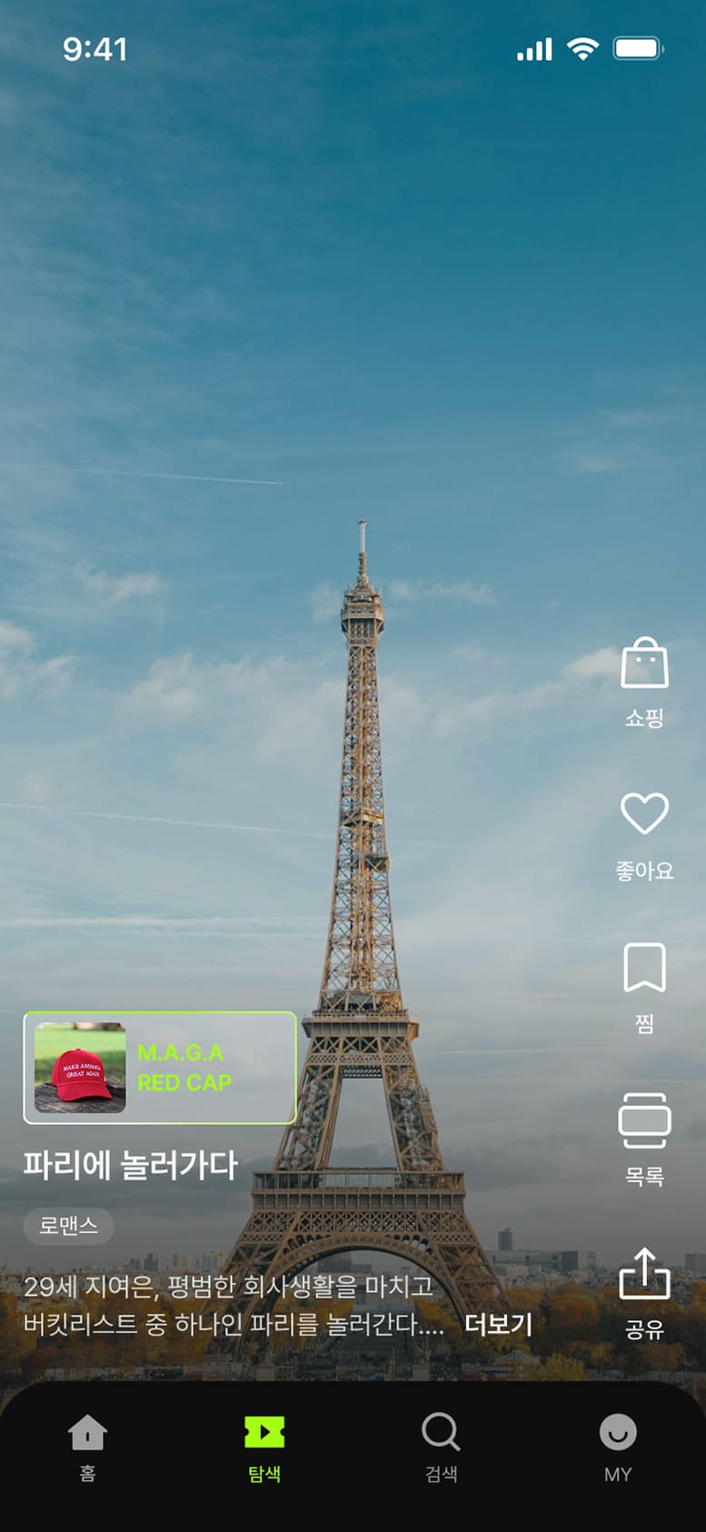 숏공 탐색 화면