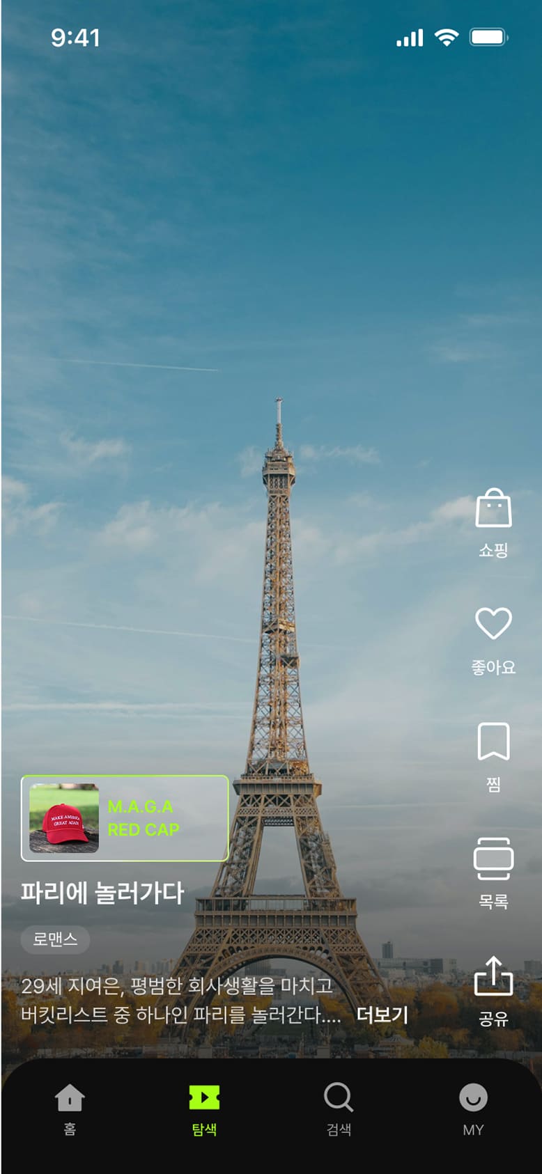 숏공 탐색 화면