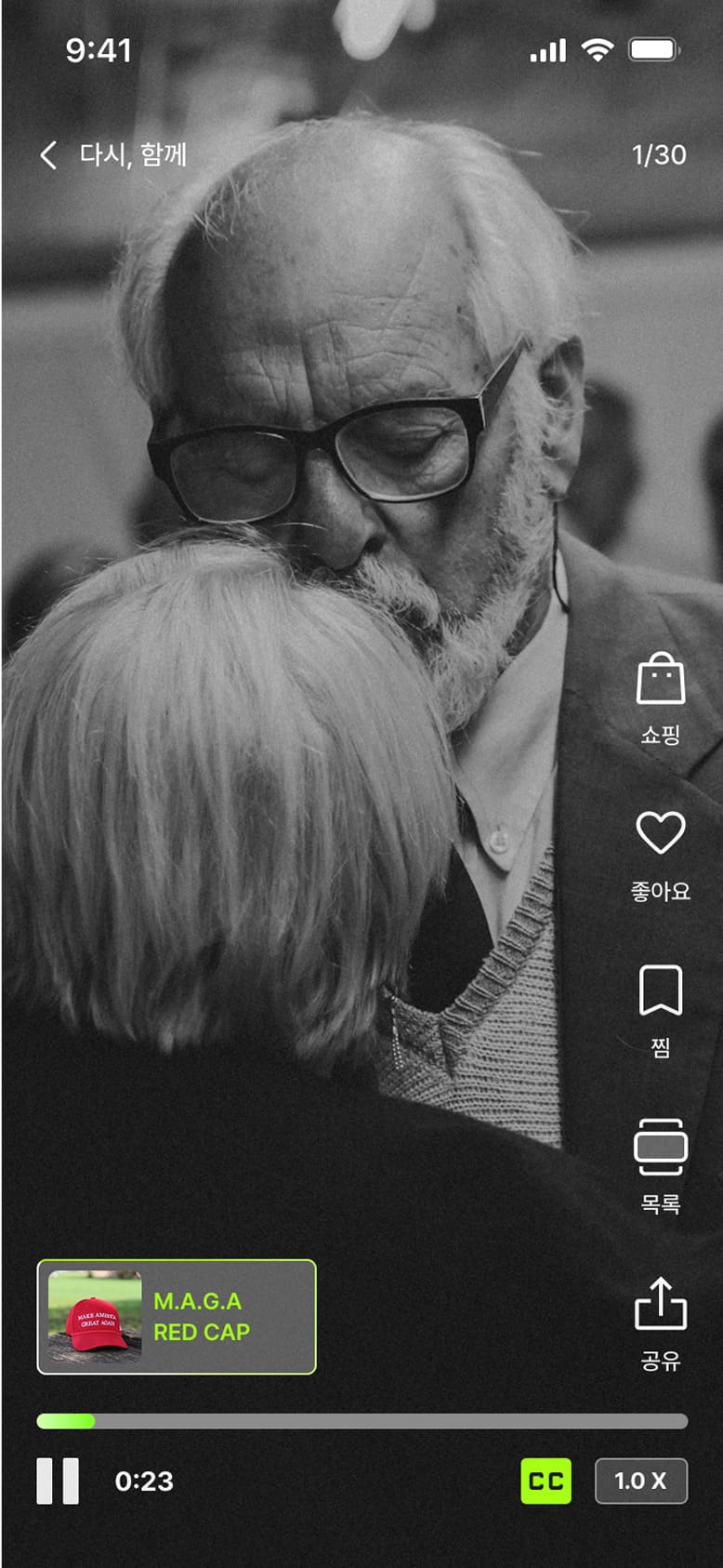 숏공 콘텐츠 재생 화면