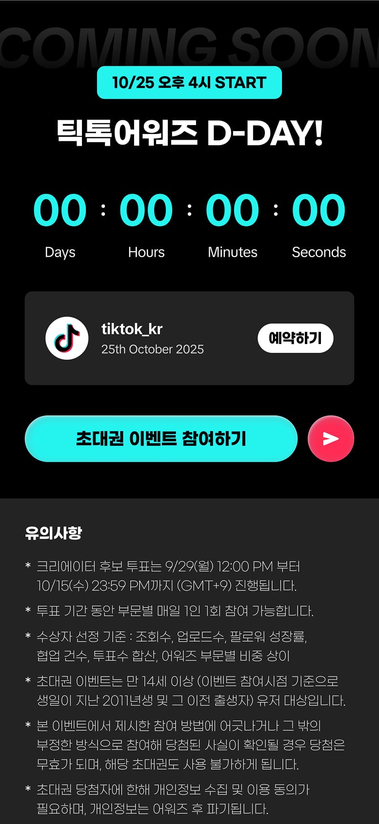 틱톡 메인페이지 모바일 화면