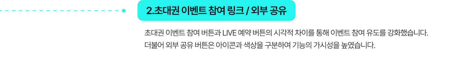 2.초대권 이벤트 참여링크 / 외부 공유