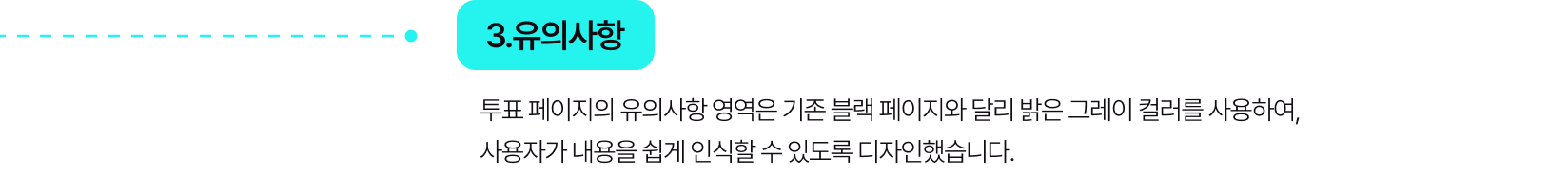 3.유의사항