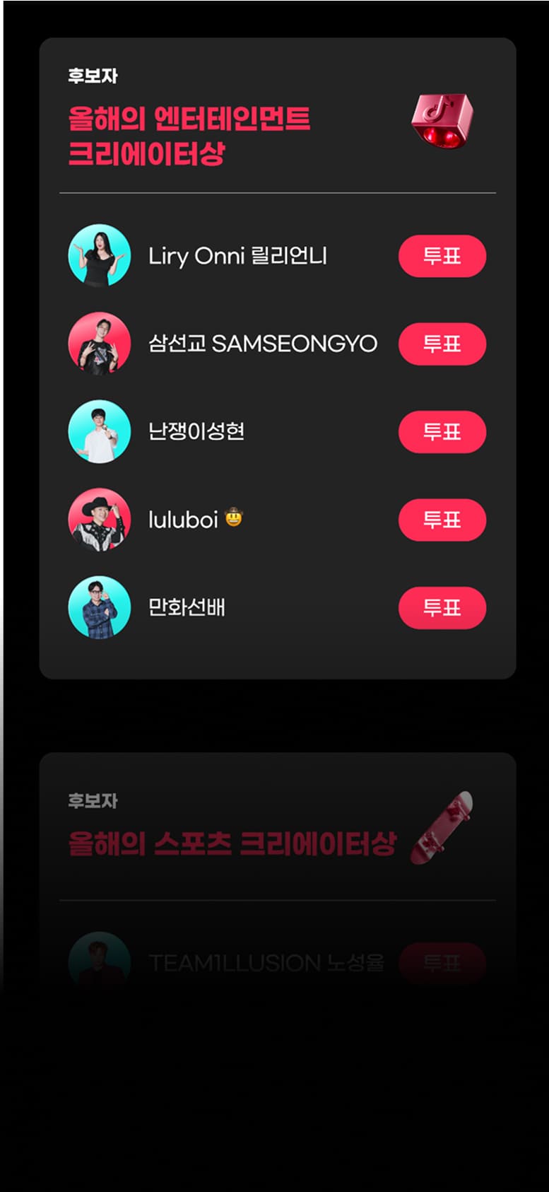 틱톡 메인페이지 모바일
