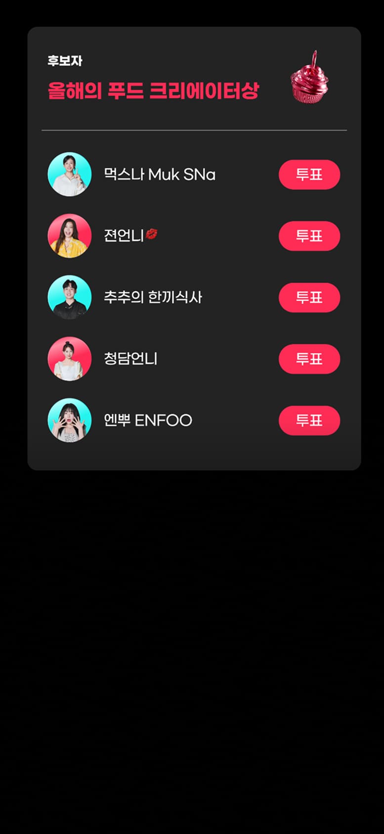 틱톡 메인페이지 모바일
