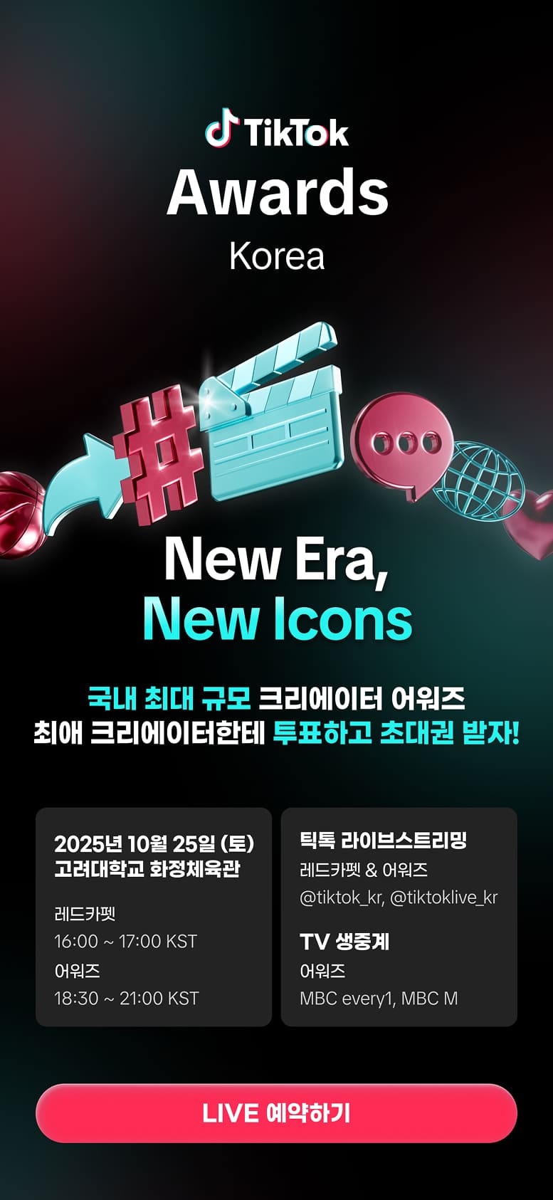 틱톡 mobile 페이지 화면