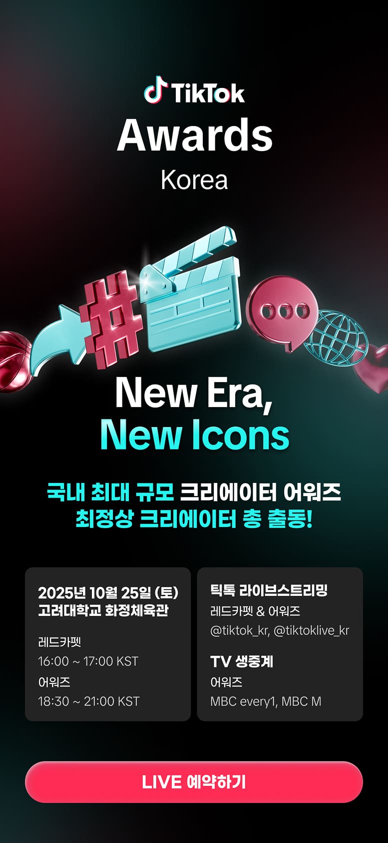 틱톡 mobile 페이지 화면