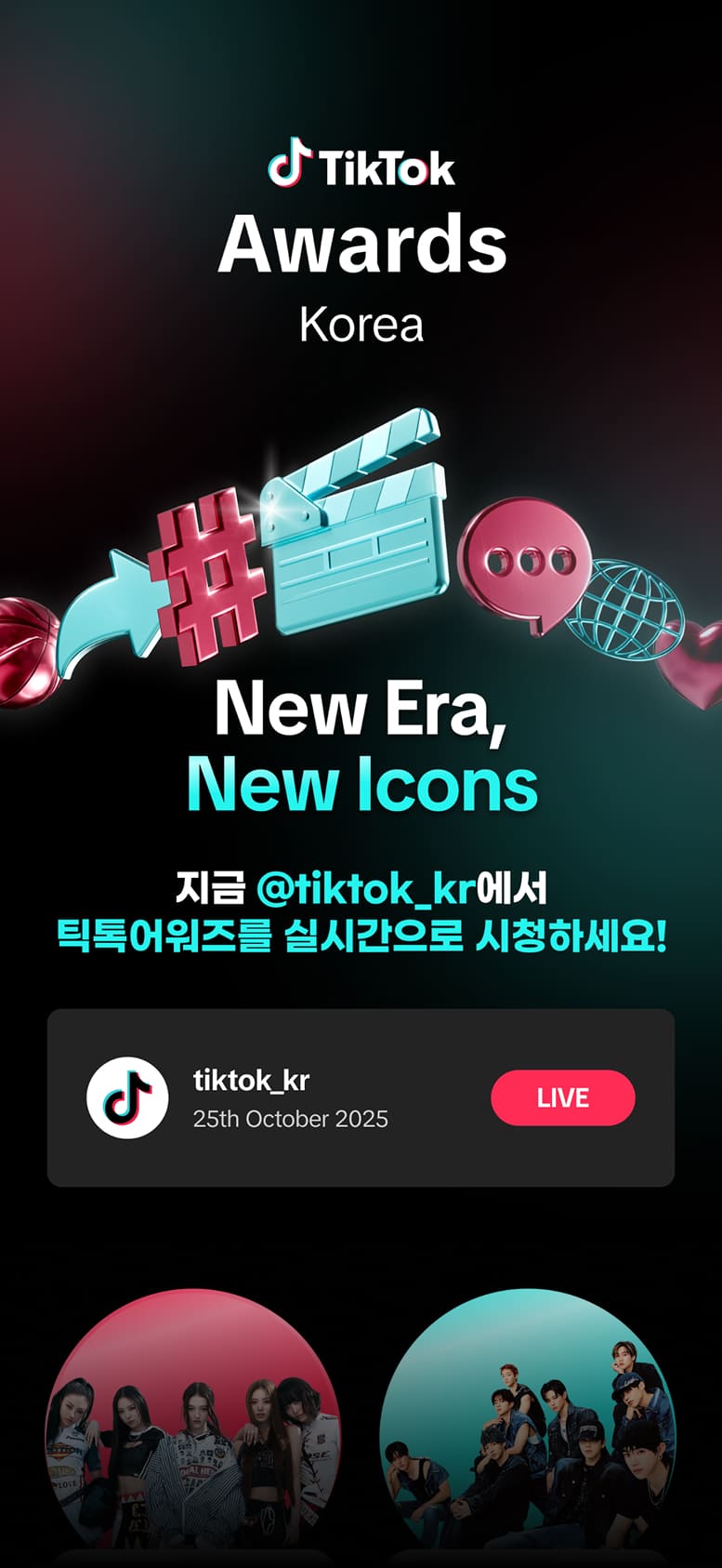 틱톡 mobile 페이지 화면
