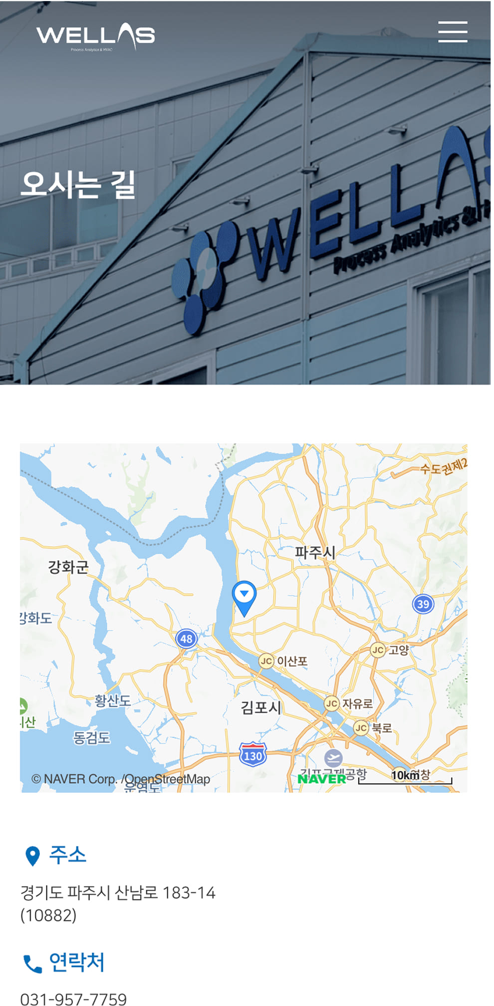 웰라스 오시는길페이지 모바일
