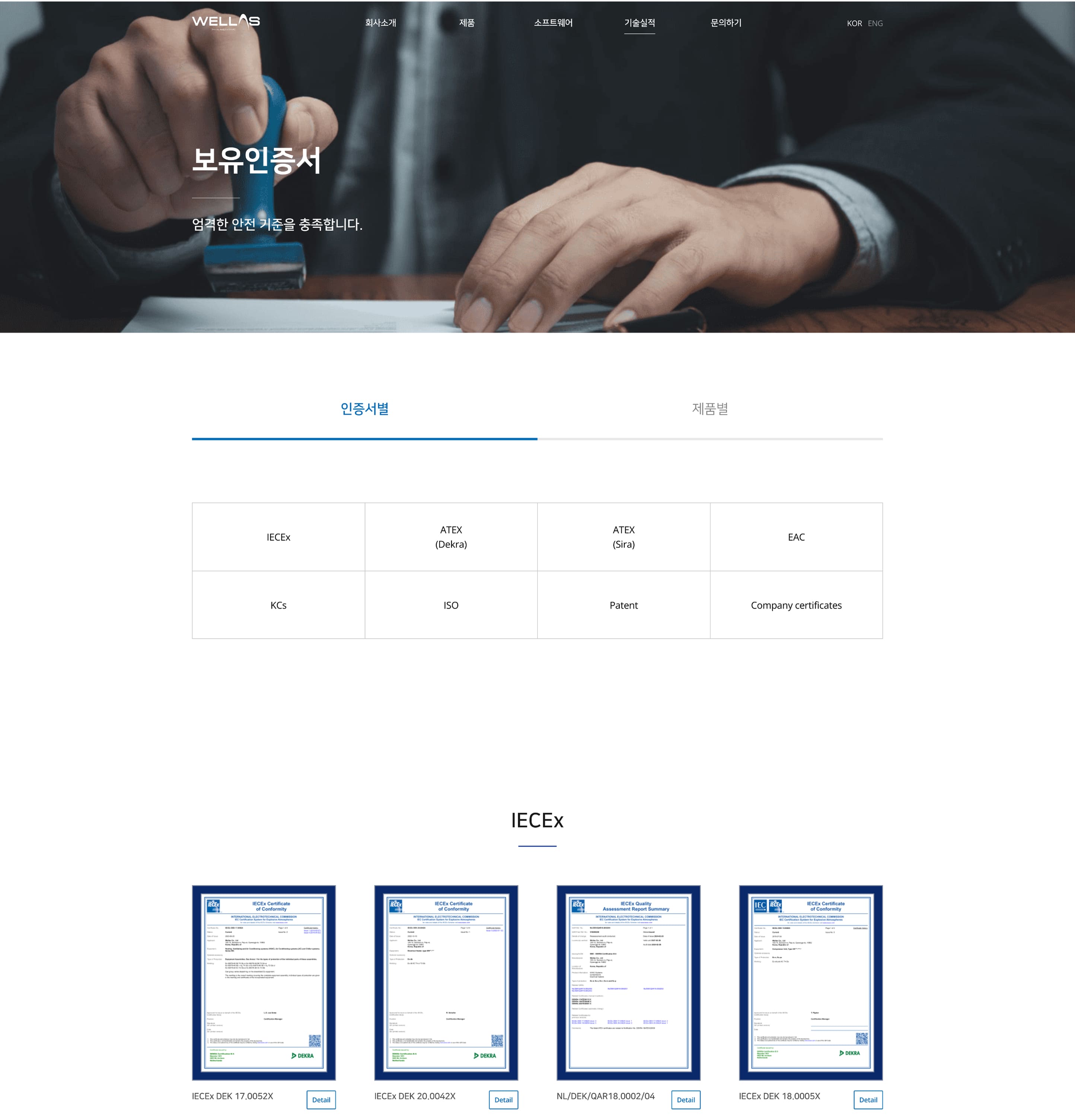 웰라스 기술실적페이지 PC