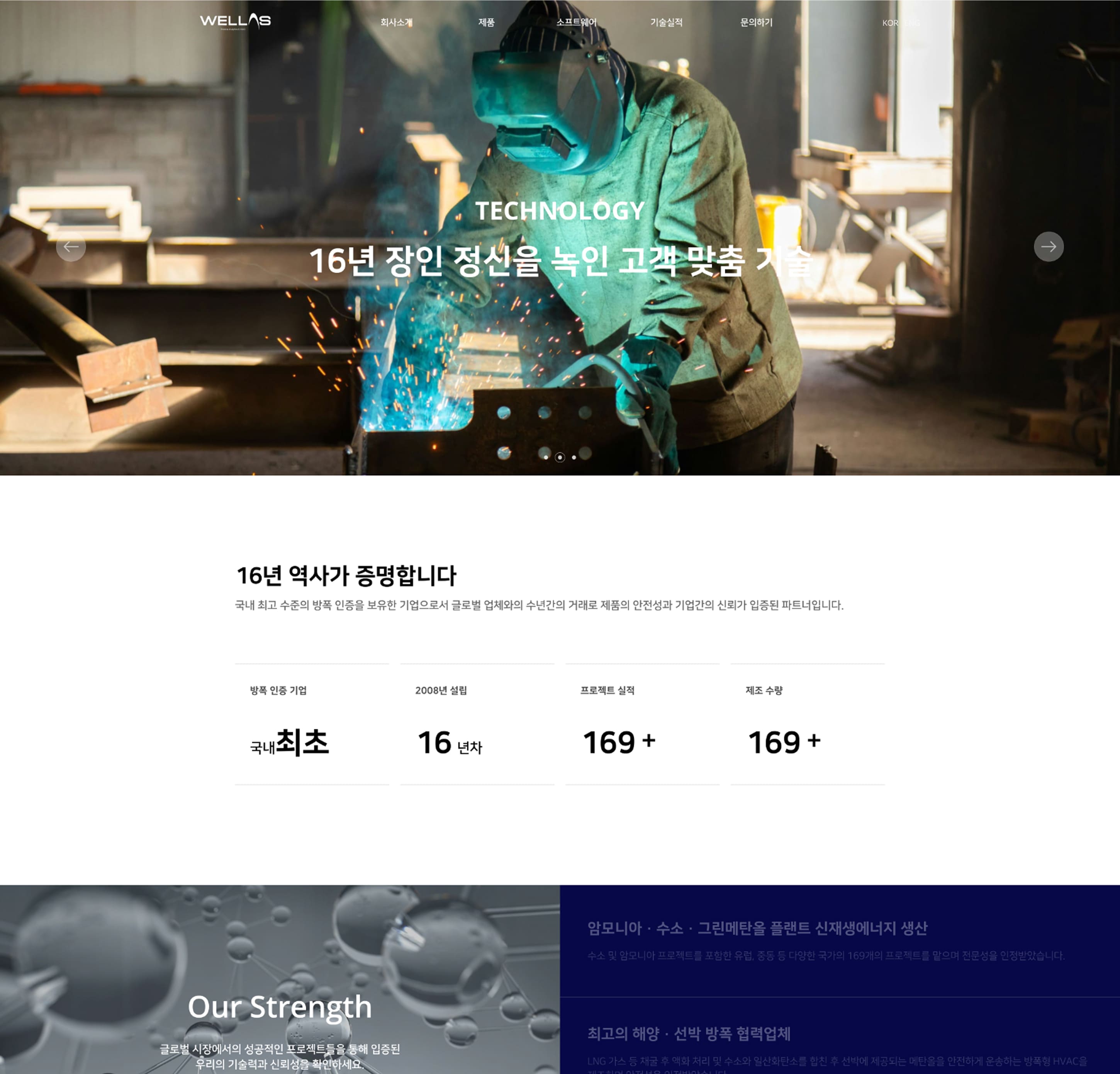 웰라스 메인페이지 PC