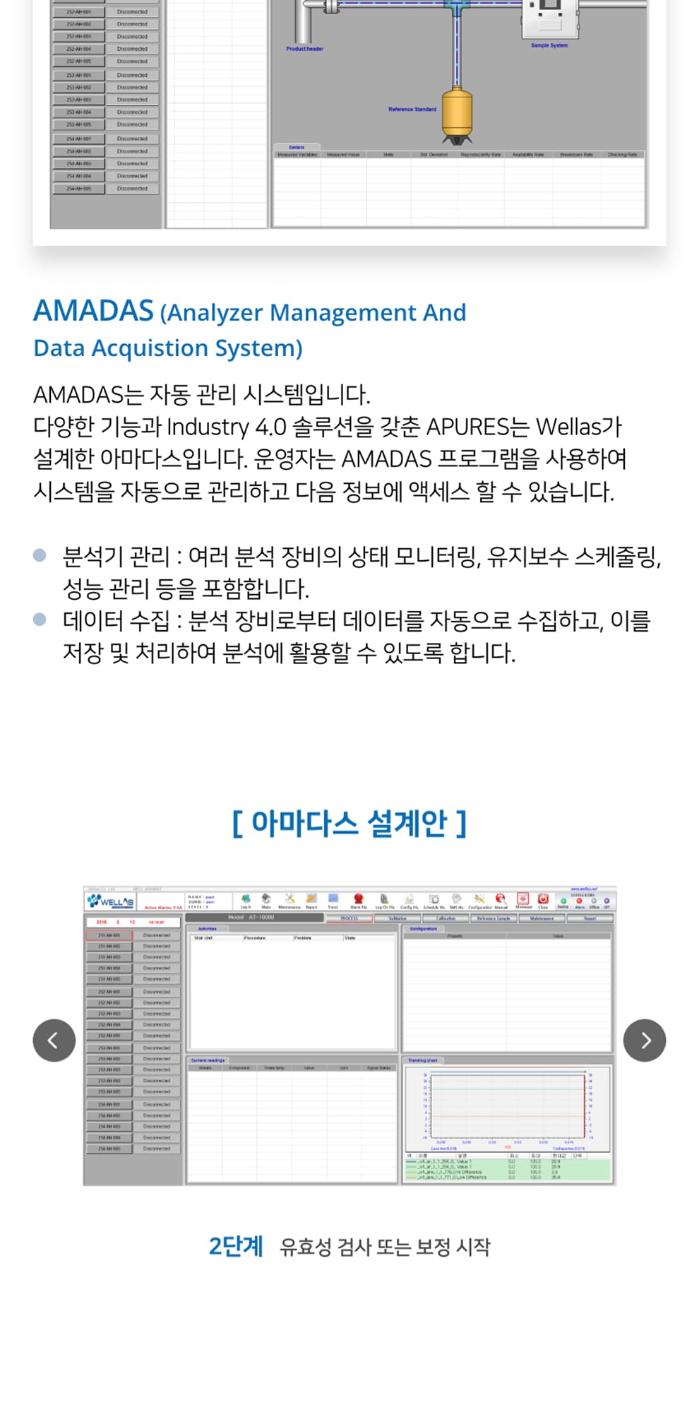 웰라스 소프트웨어페이지 모바일